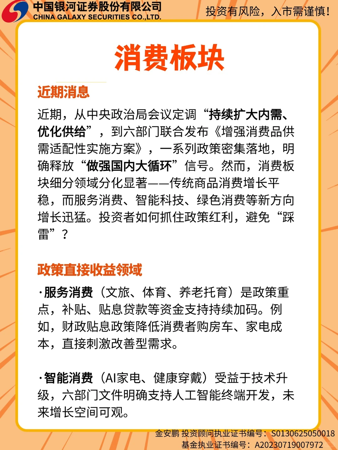 政策红利来袭，消费板块布局正当时！