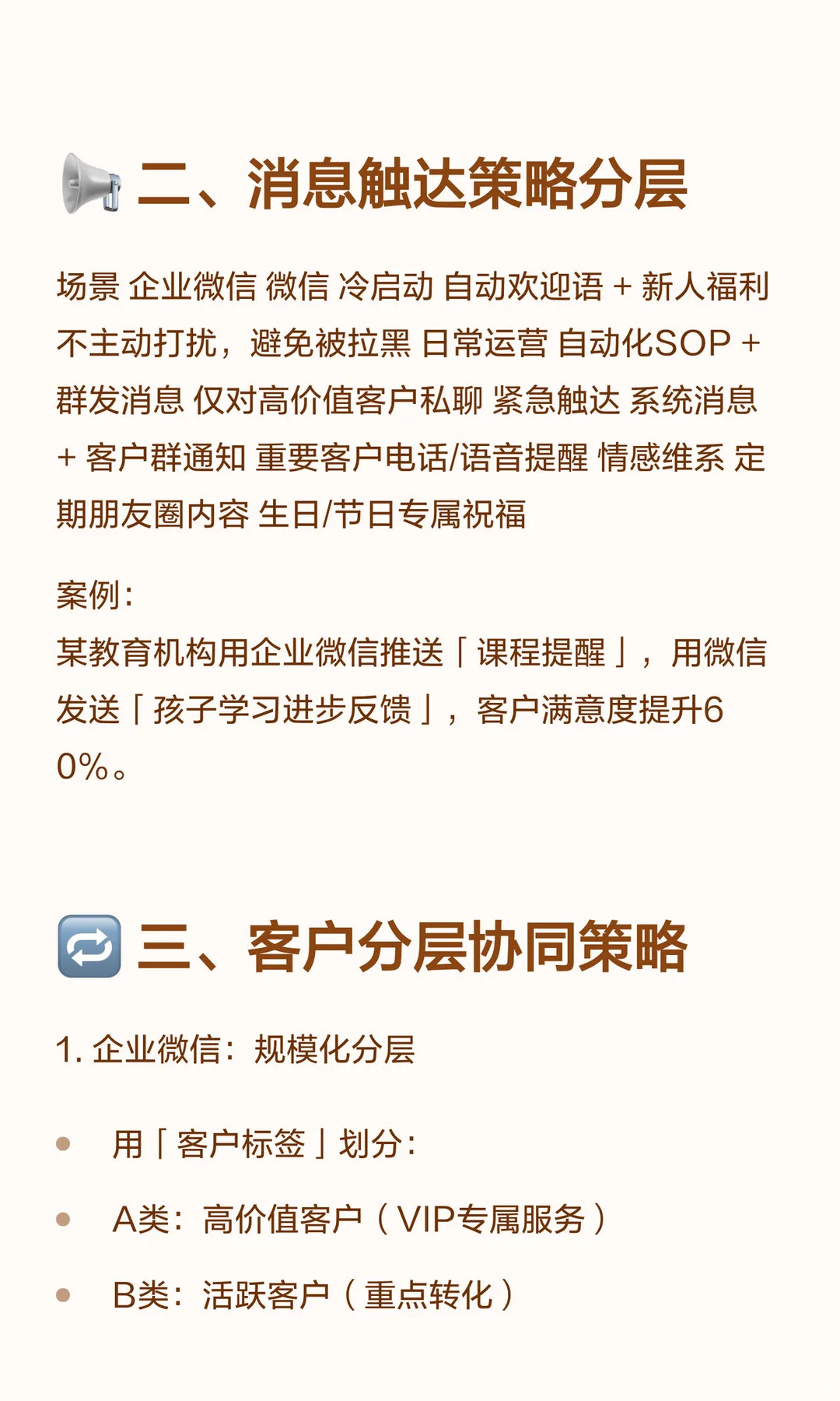 企业微信 & 个人微信协同运营指南（附实战