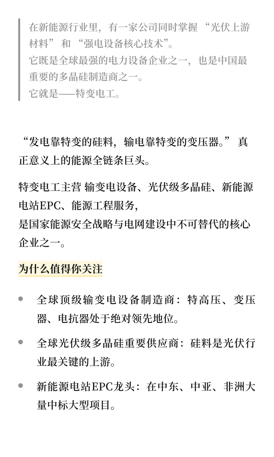 “新疆制造的全球能源链延伸” 特变电工