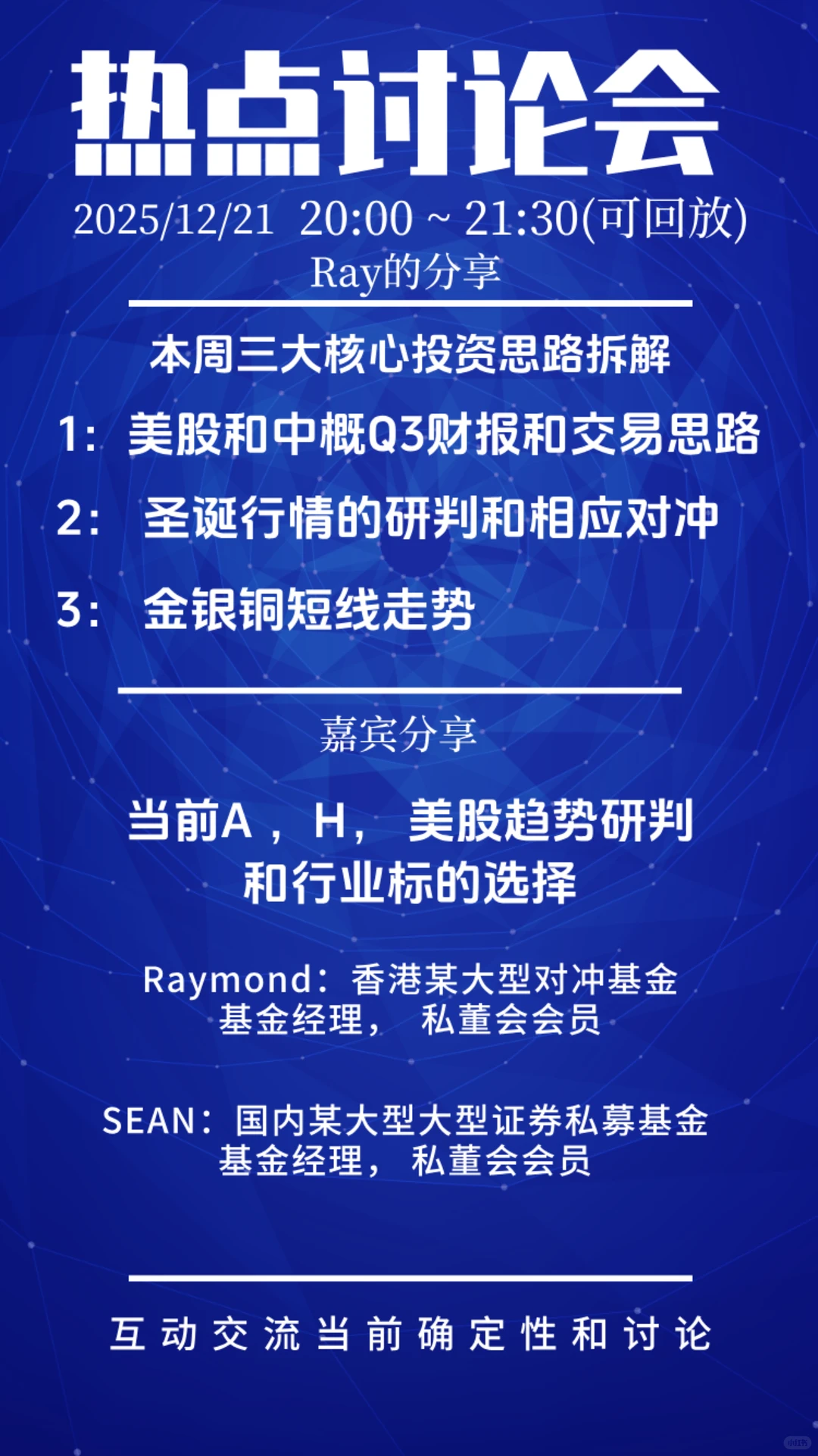 12.21本周热点讨论会