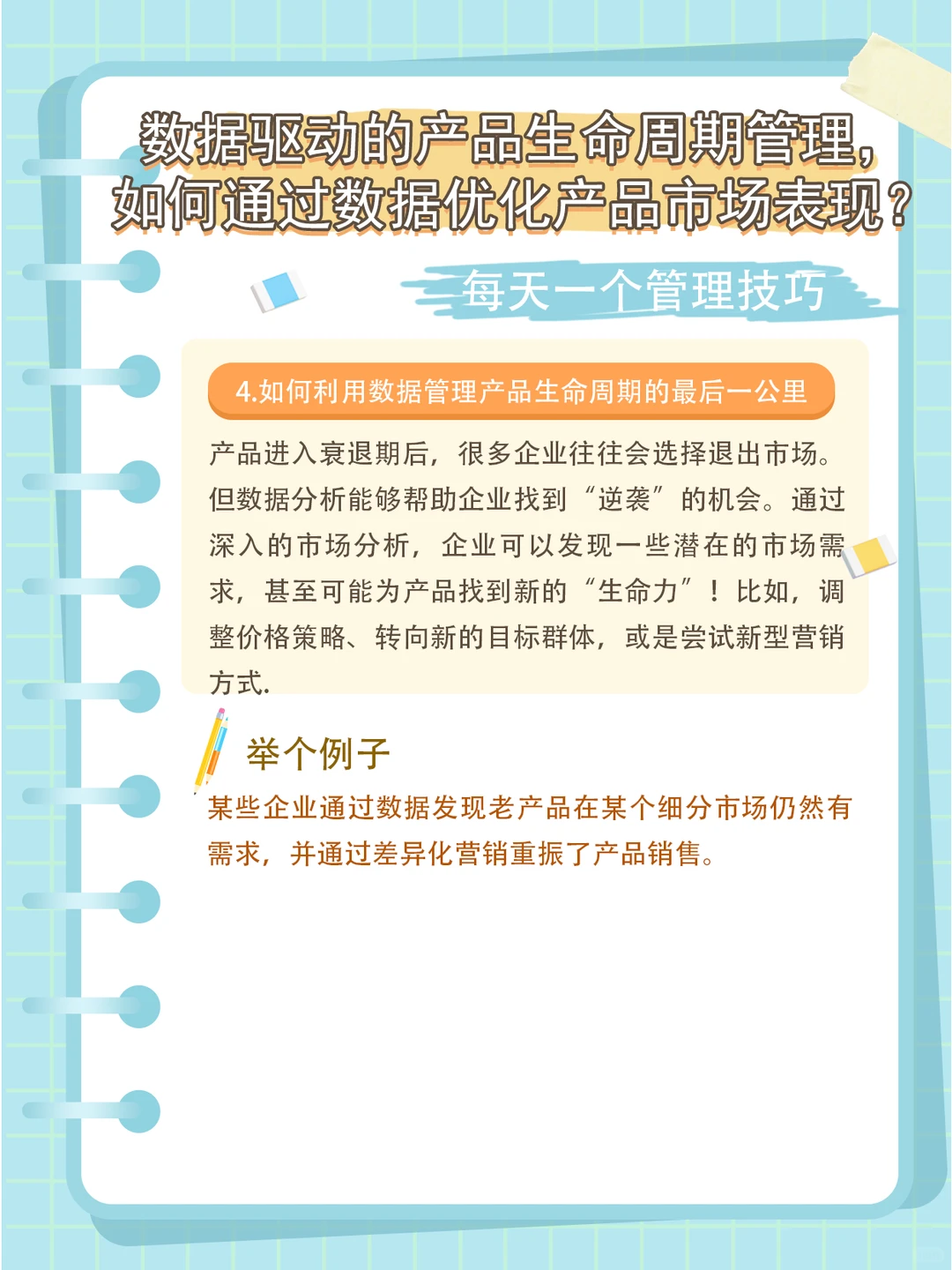 如何通过数据分析优化产品生命周期管理？