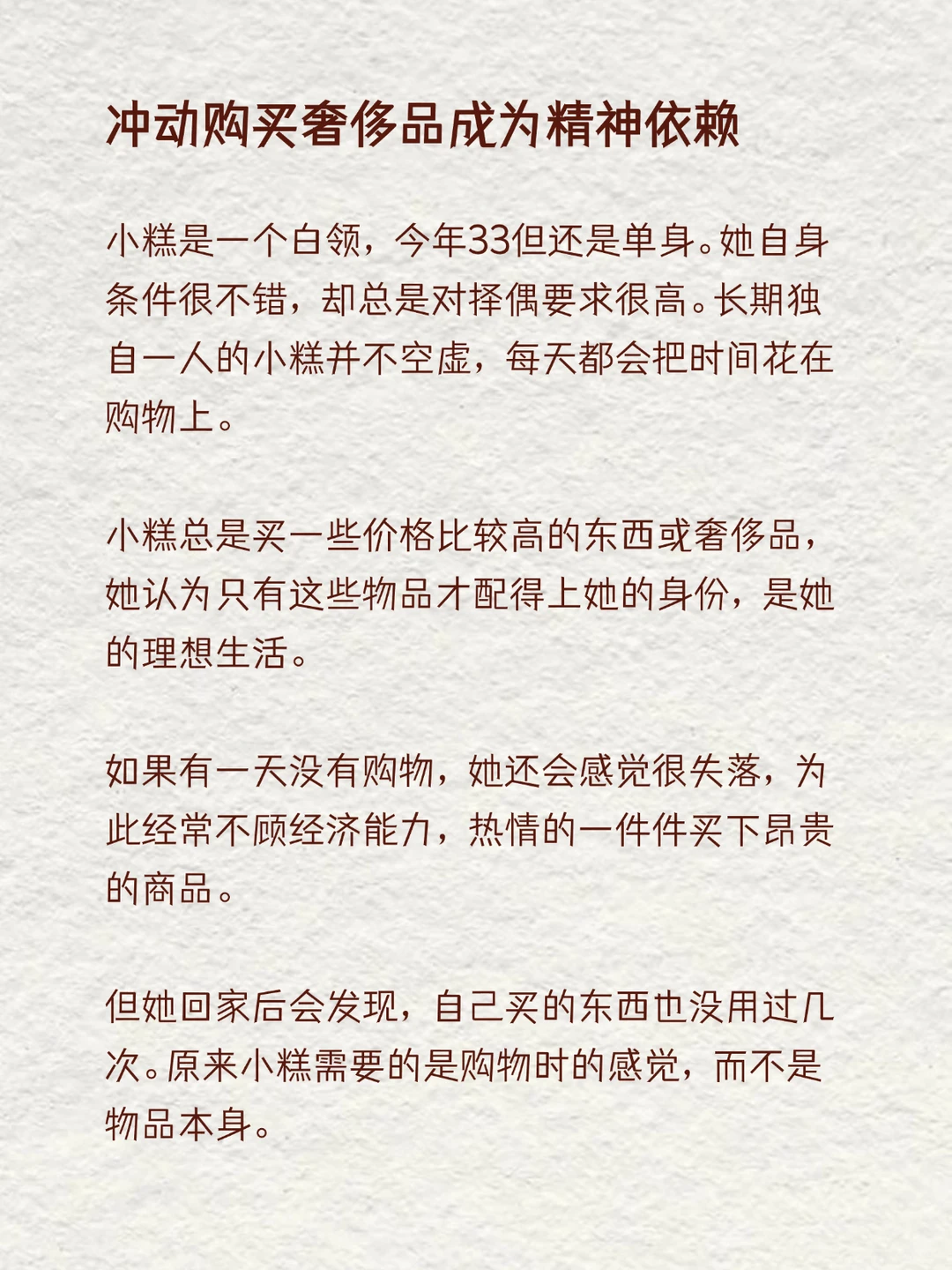 买完又后悔？购物癖不是简单的“爱花钱”
