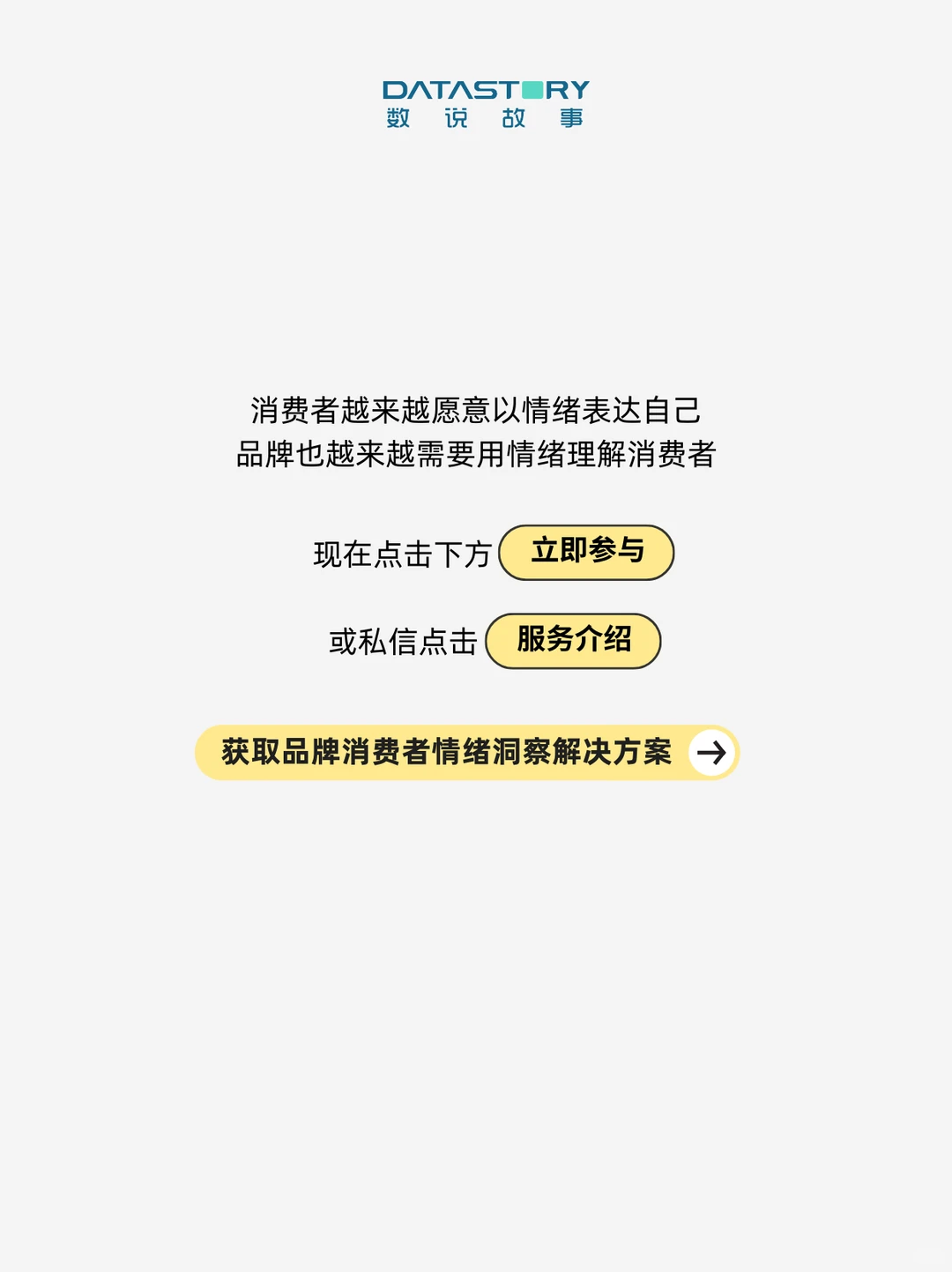 做品牌不能忽略的重要信号：消费者情绪