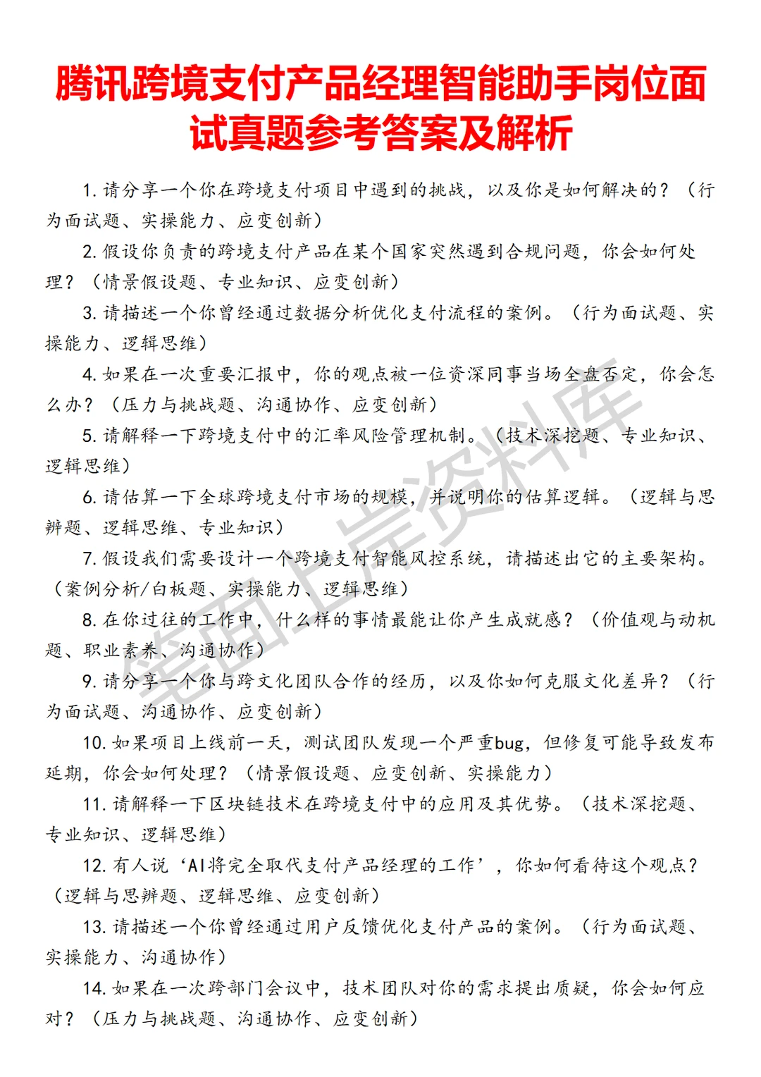 腾讯跨境支付产品经理智能助手