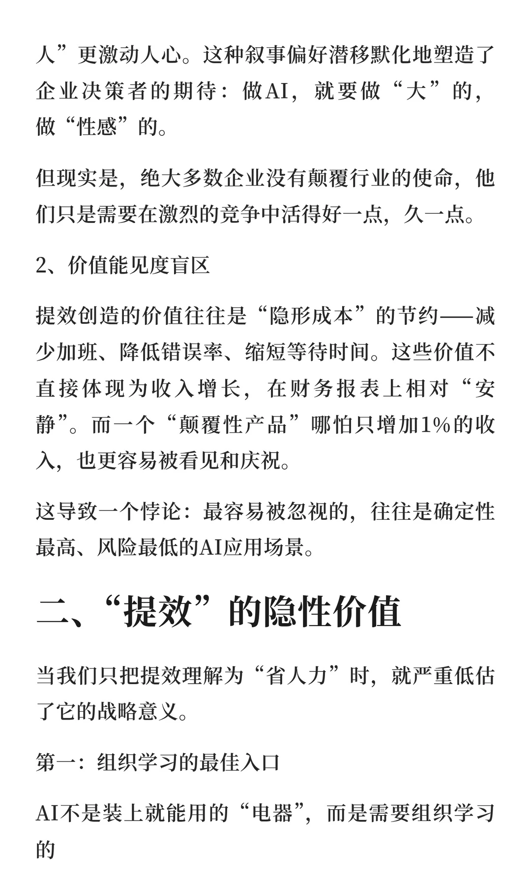 企业“提效”利用AI提升现有业务流程效率
