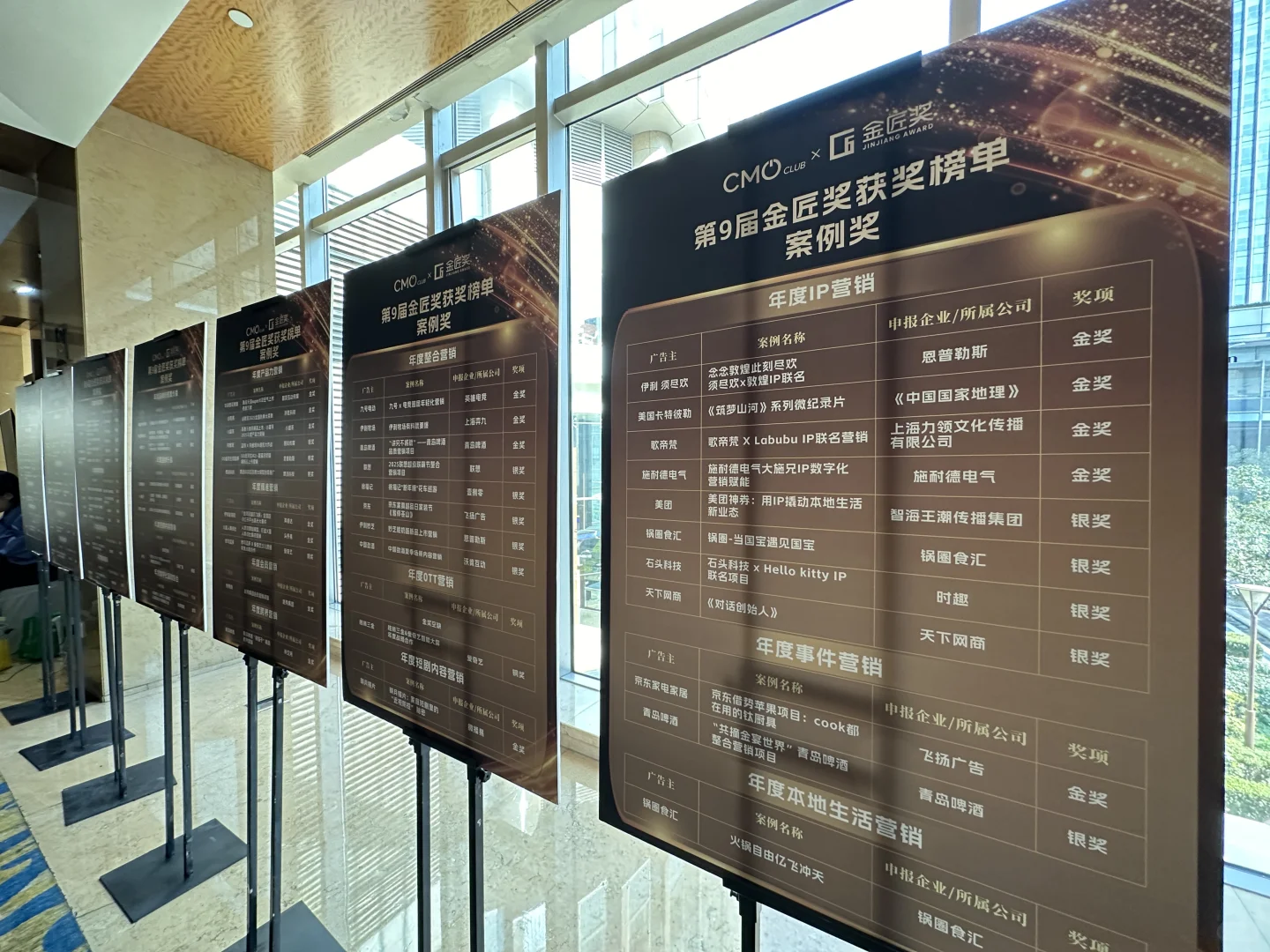 「魔力增长」CMO营销价值峰会丨金匠奖