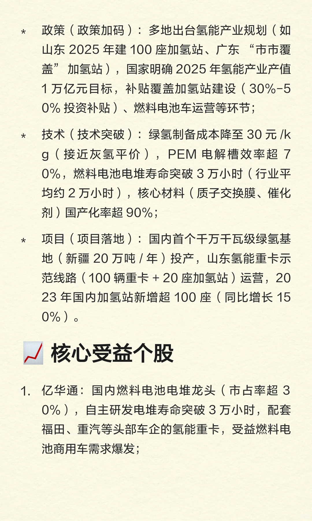 氢能产业加速推进：政策 + 技术双驱动
