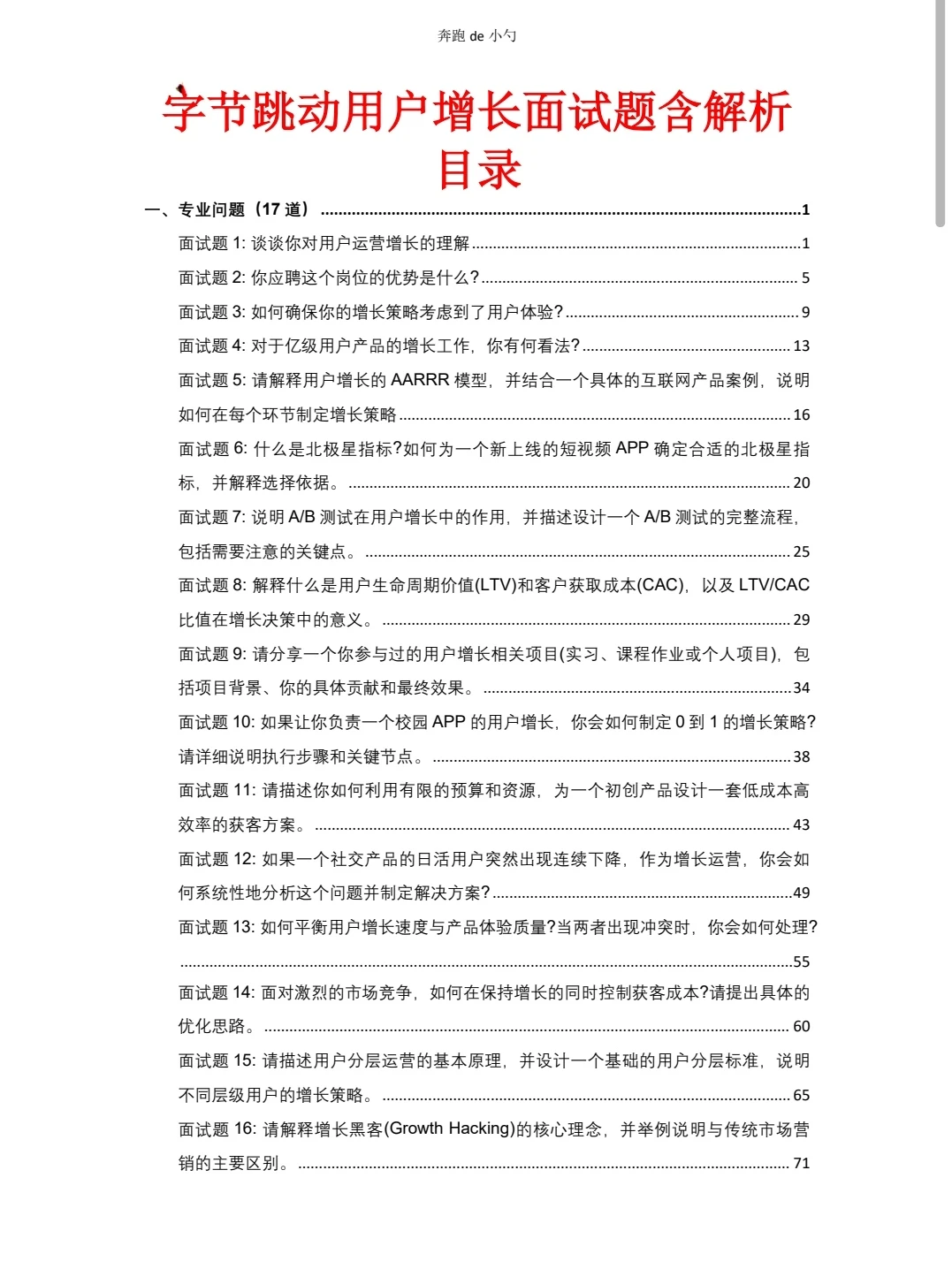 字节面试题，给你一个新功能应该怎么拉新？