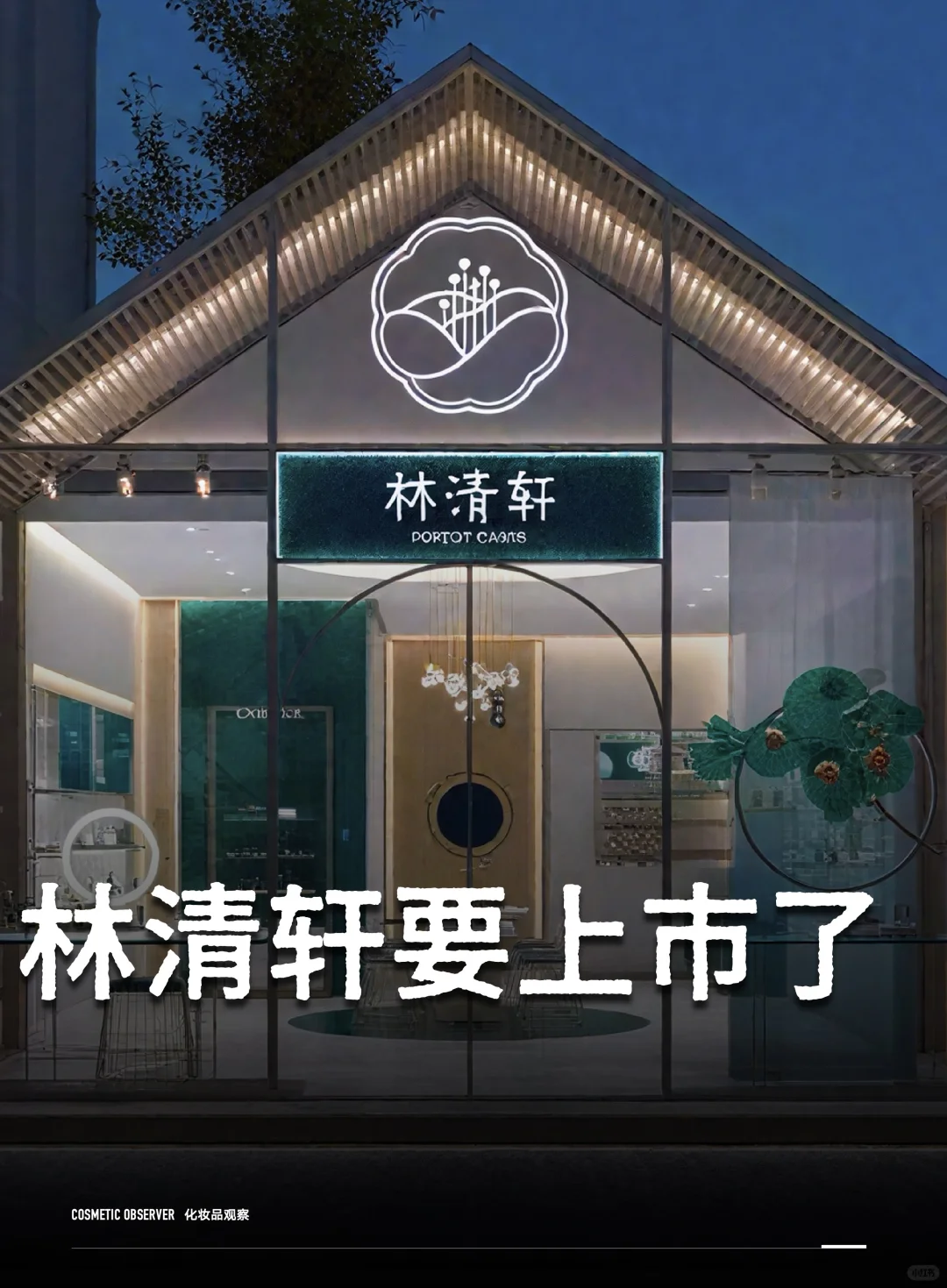 毛利率82%，「贵妇精油」谁在买?