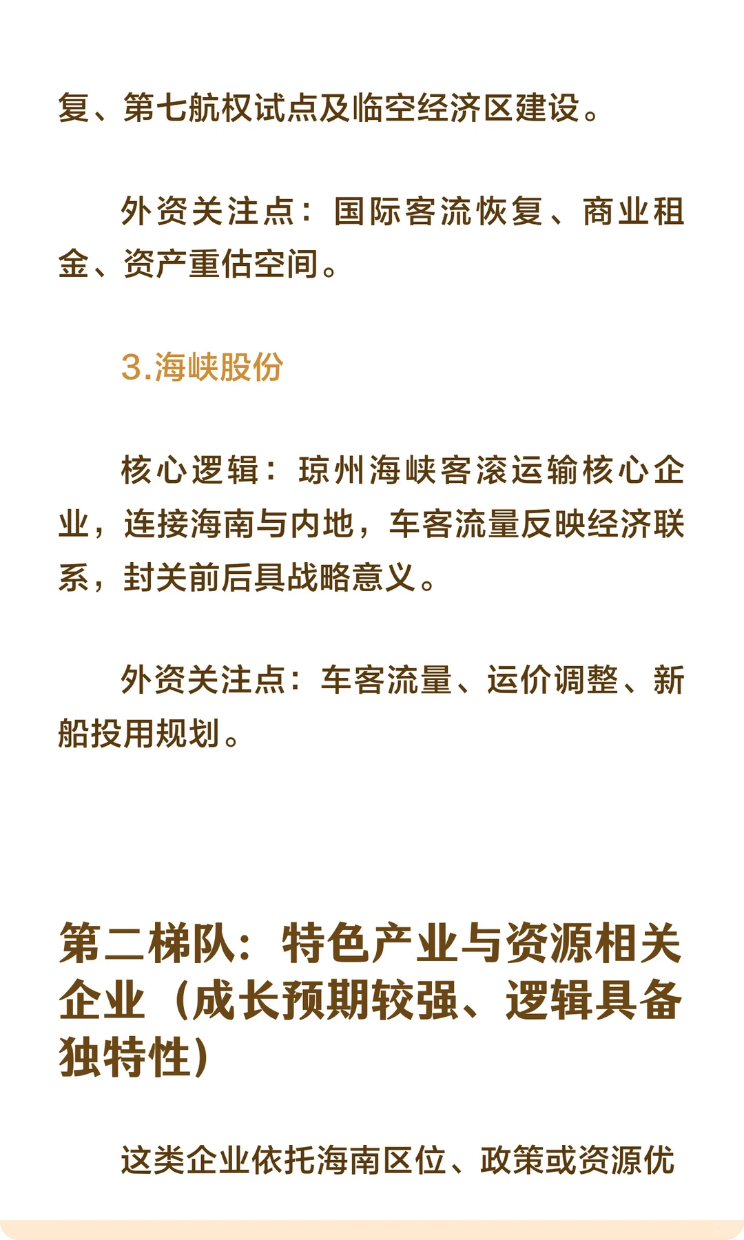 外资紧盯！海南自贸的9大潜力企业梳理