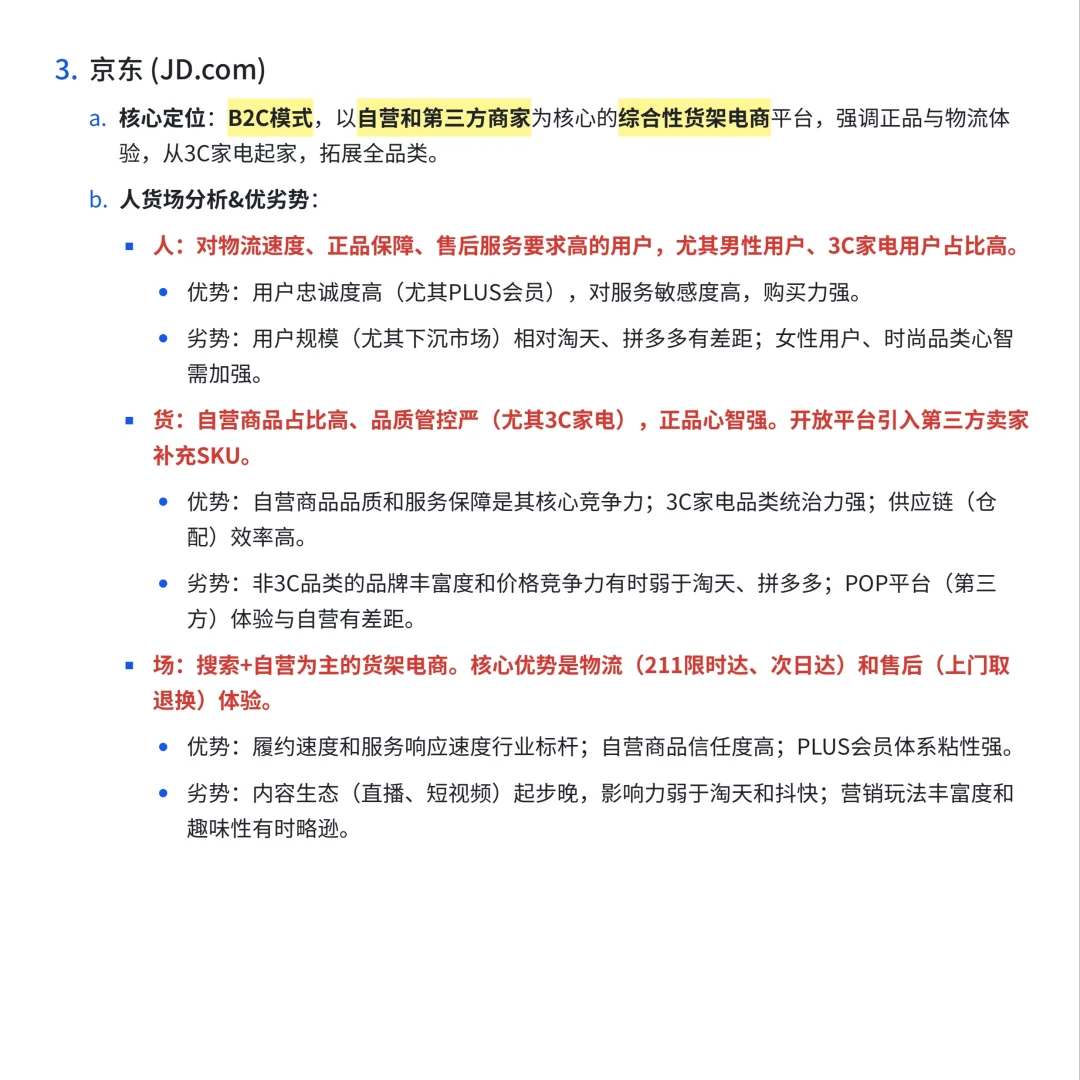 电商学习|各大电商平台优劣势