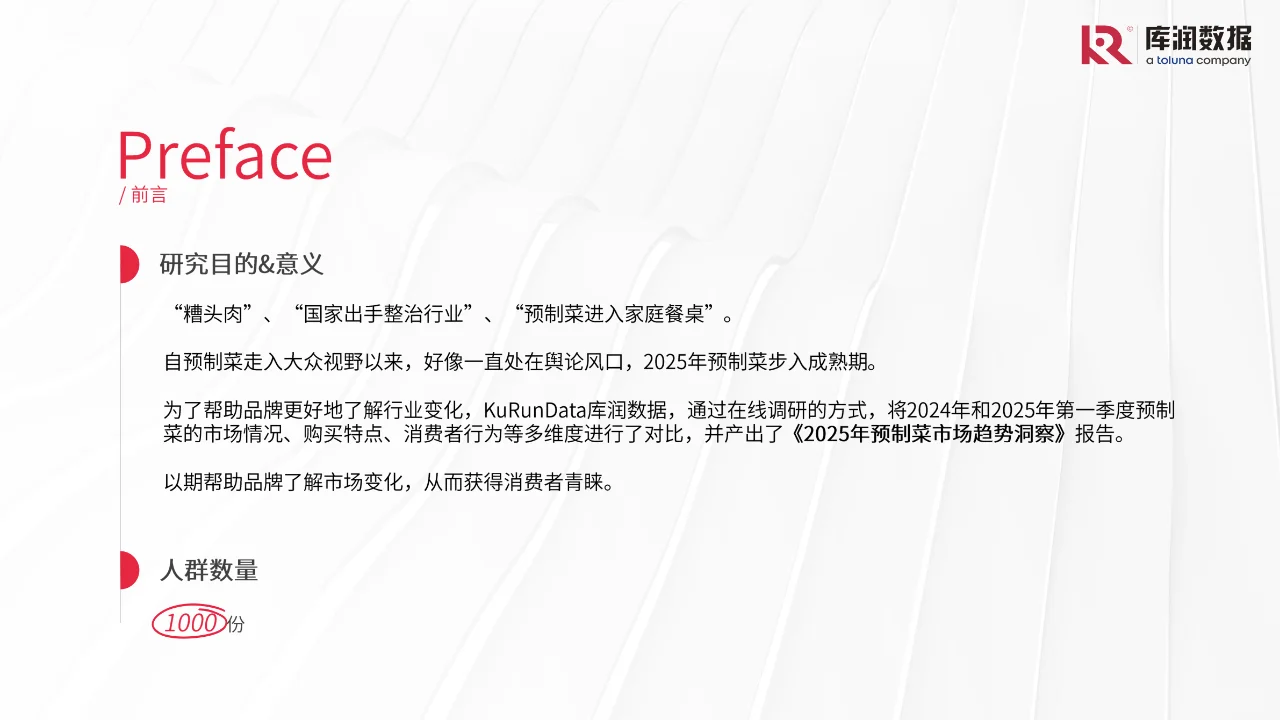 ?预制菜消费新洞察，万亿市场等你了解