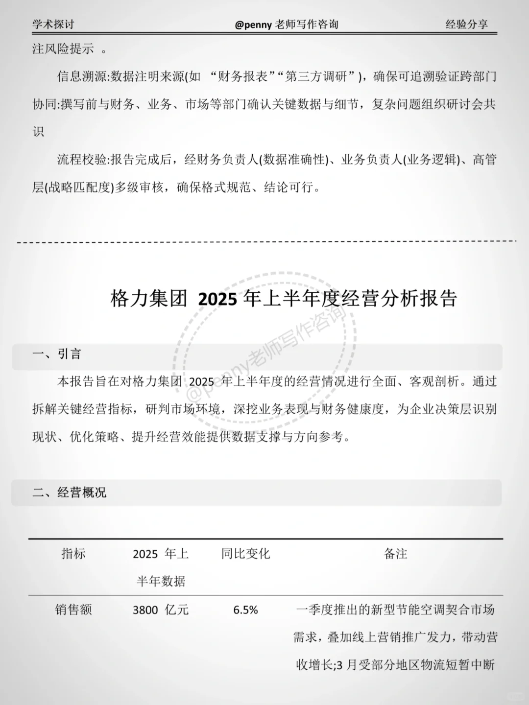 经营分析报告不会写？给你案例模板?