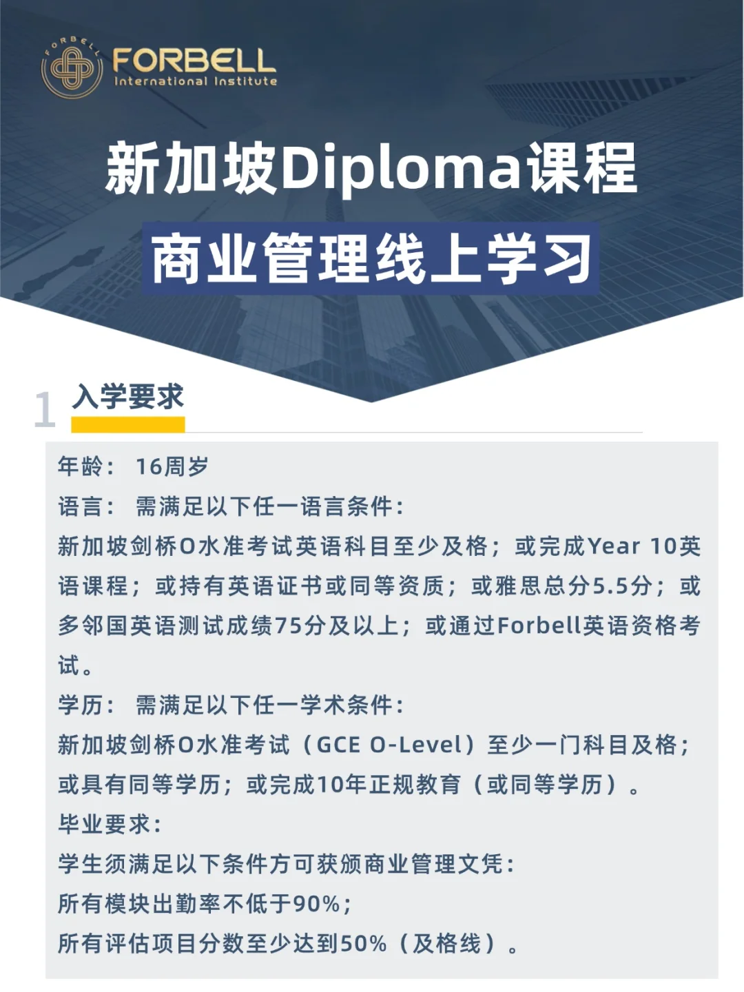 ??新加坡Diploma课程｜商业管理