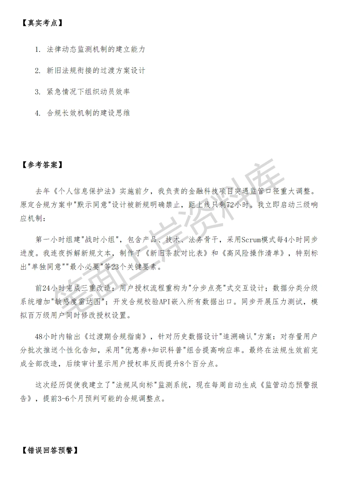 腾讯竞争合规律师