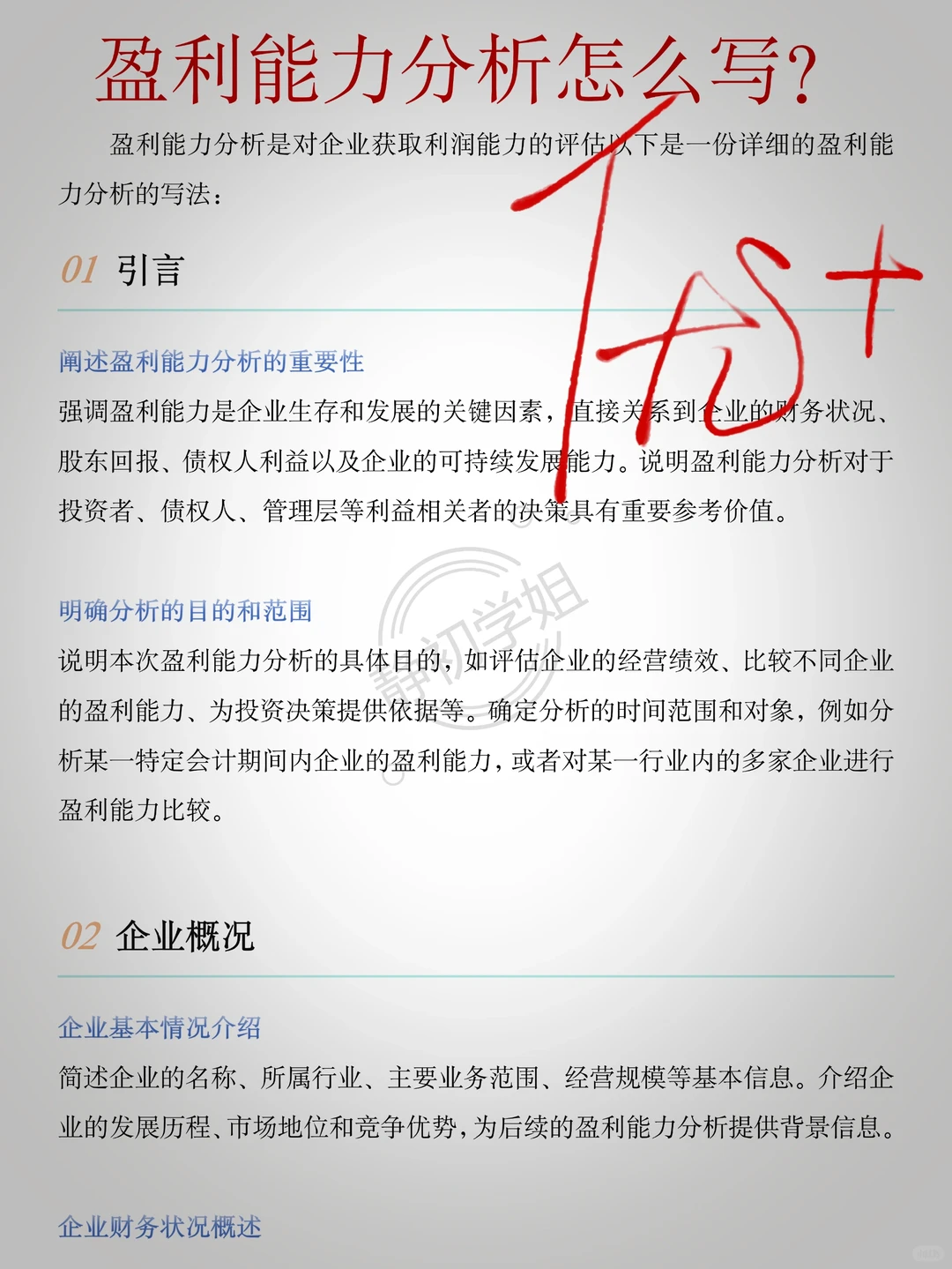 我不允许还有人不会盈利能力分析！！