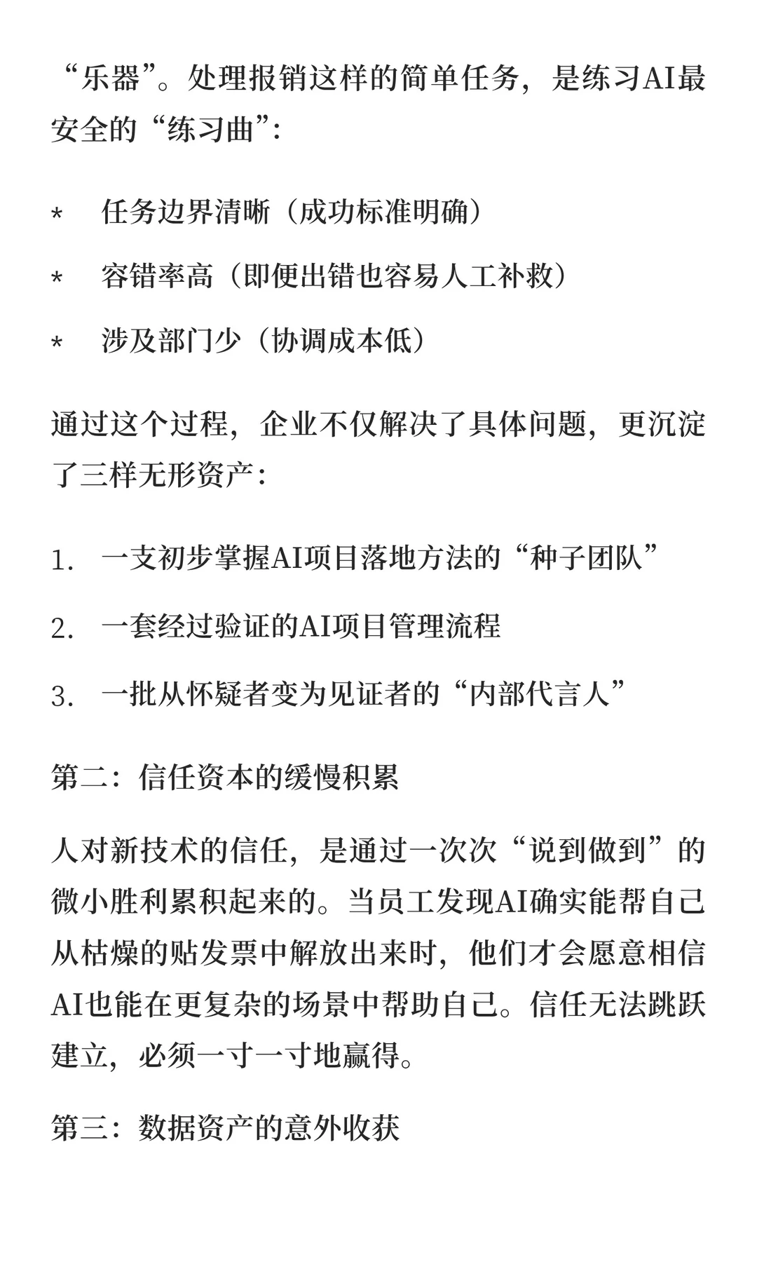 企业“提效”利用AI提升现有业务流程效率