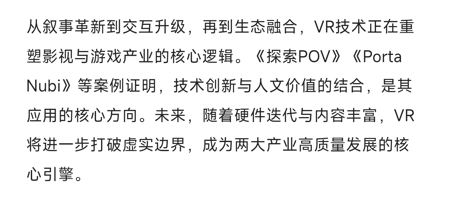 考前押题8：虚拟现实技术在影游产业中的应