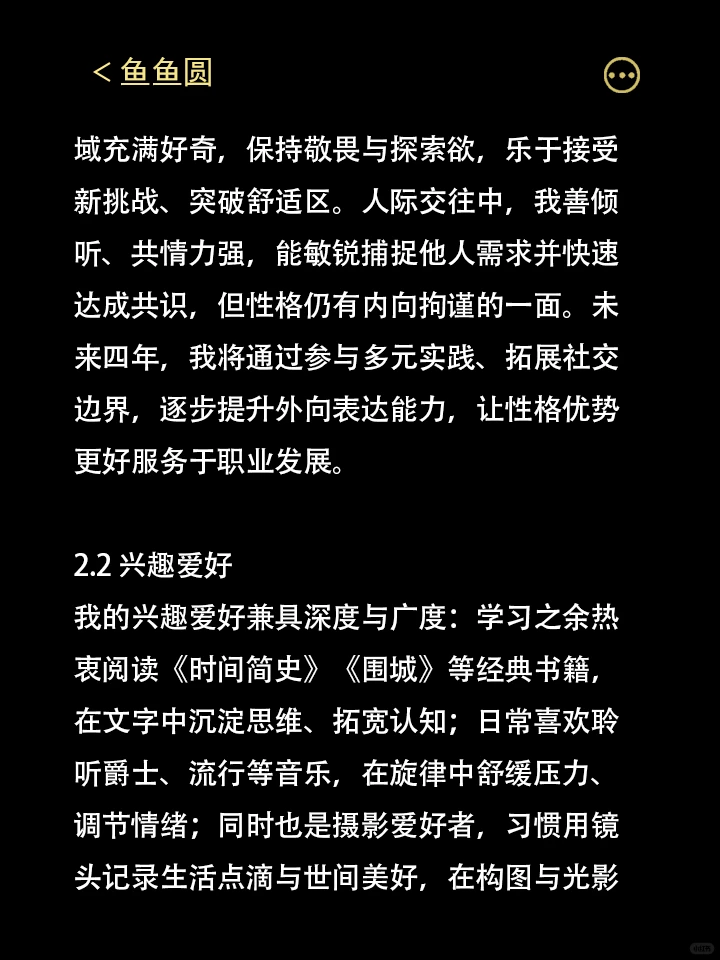 职业生涯规划书！直接抄