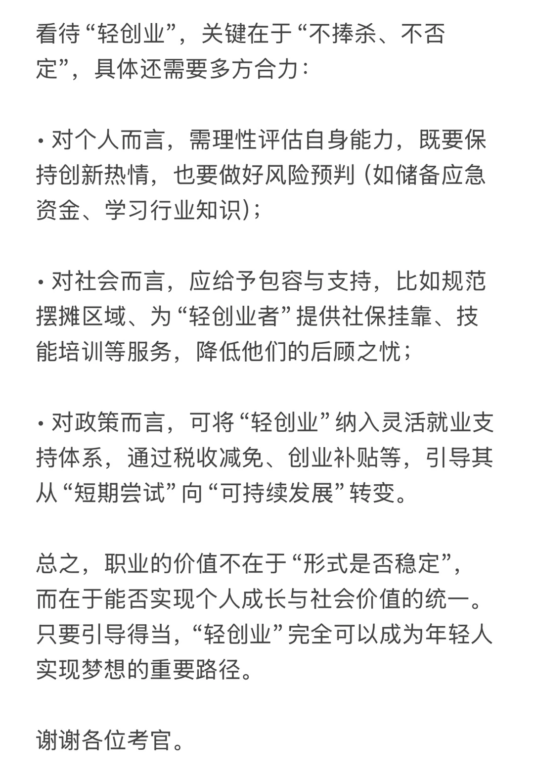 面试热点：年轻人“轻创业”