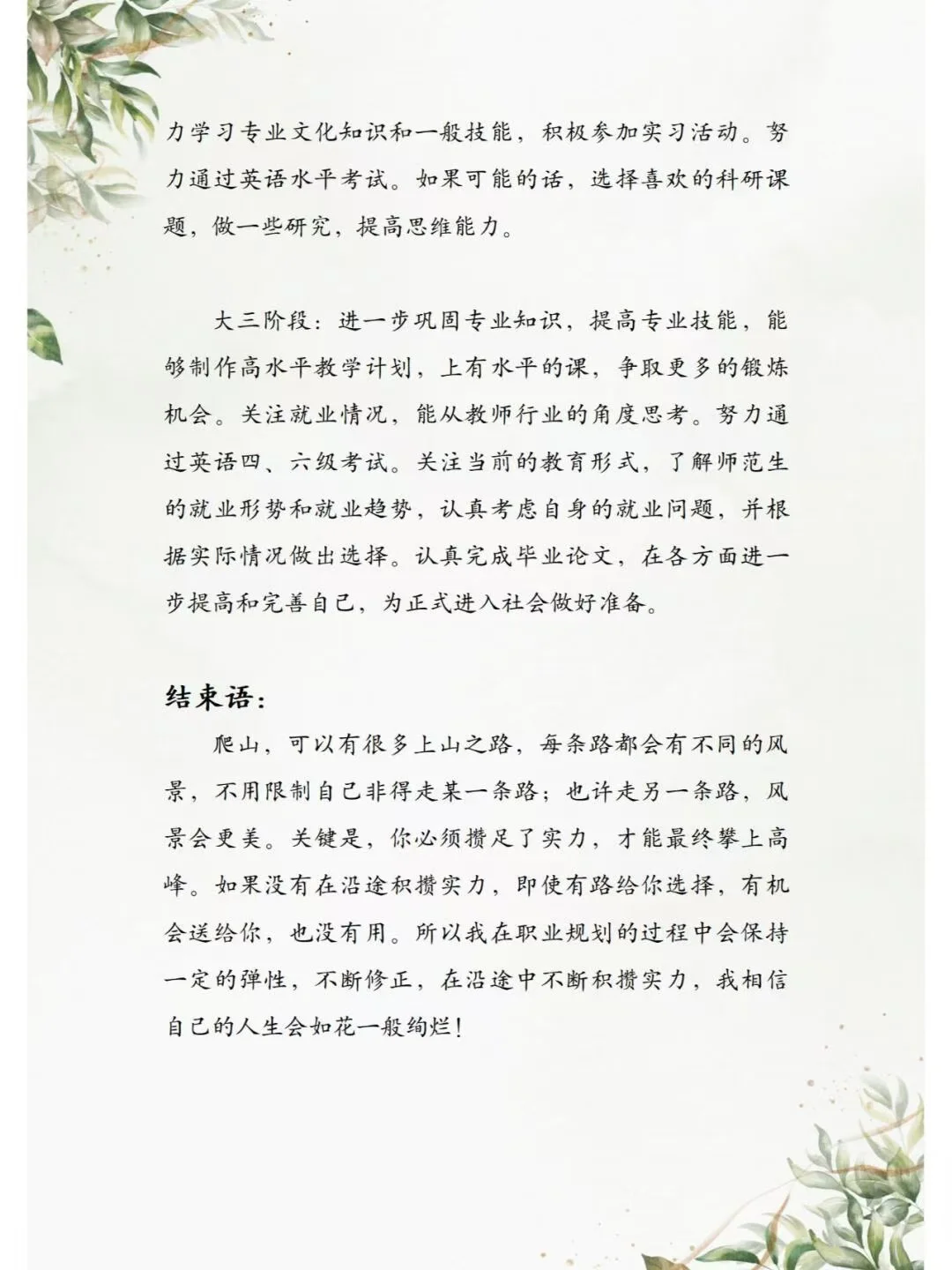 大学生职业规划大赛 成长赛道