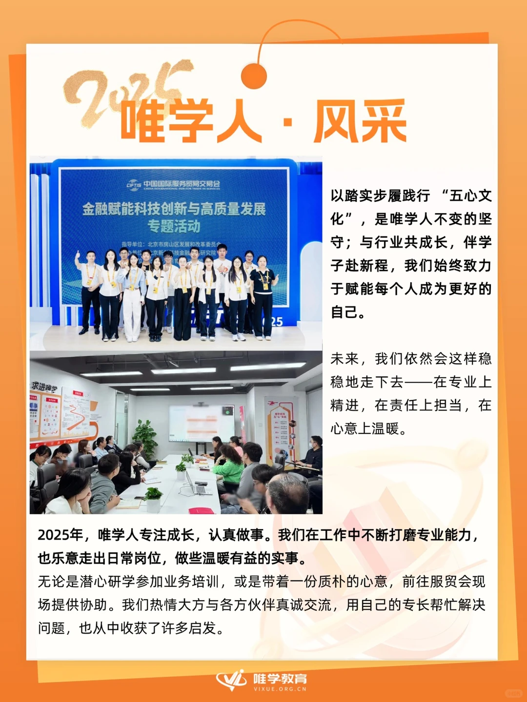 【年度盘点】一起回顾唯学教育的2025→