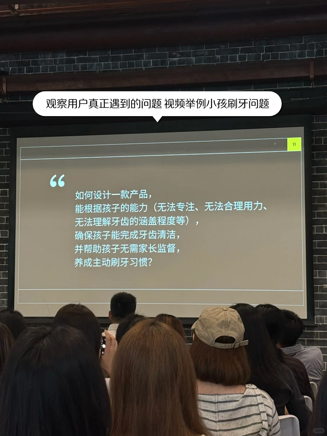 泰华梧桐村 | 用户洞察分享会