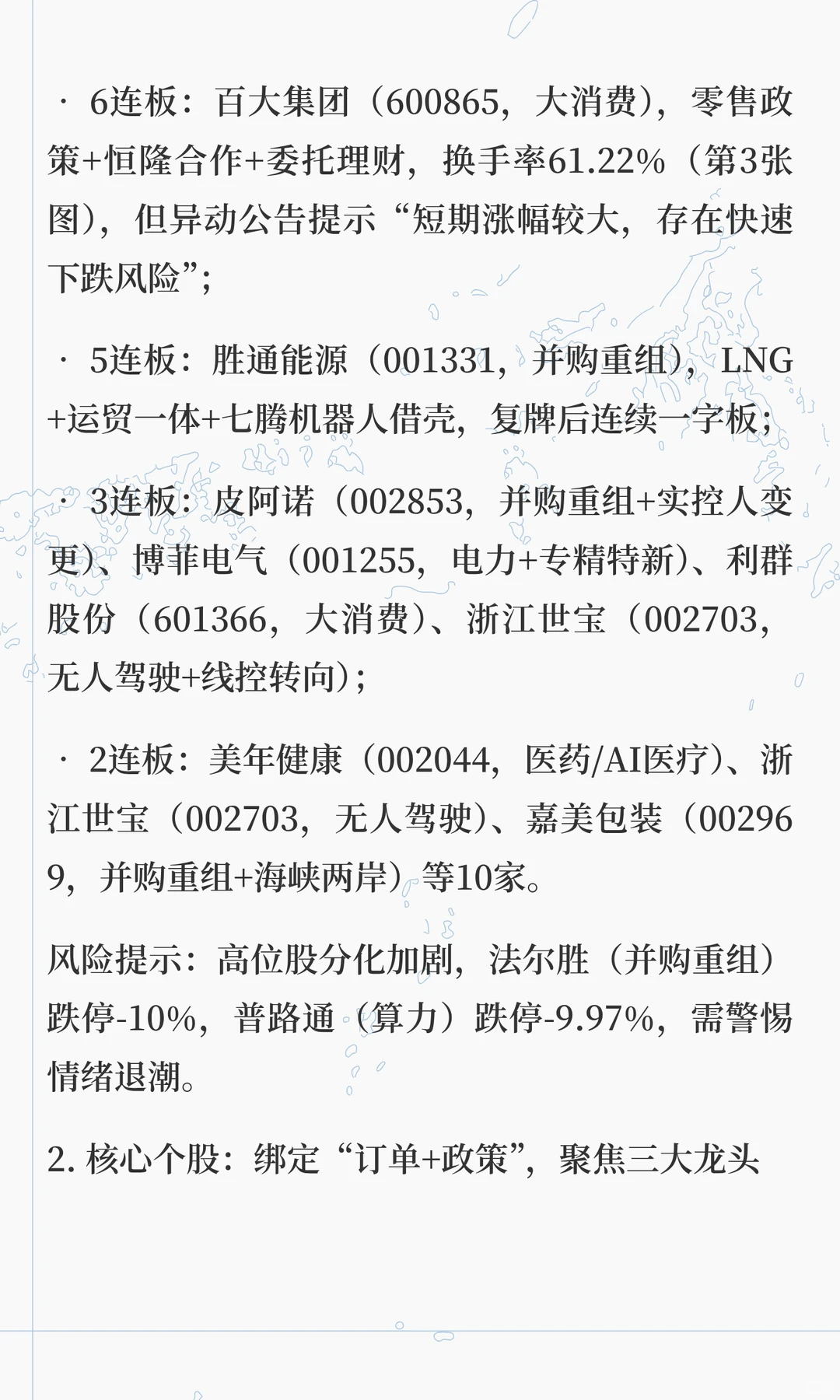 12.18独家复盘，指数微涨暗藏玄机！2845股