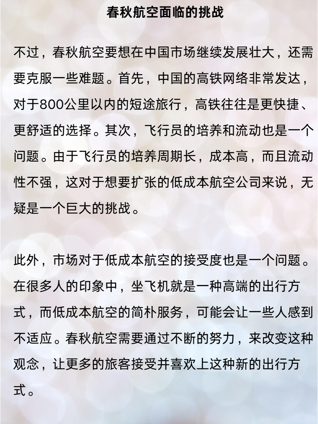 春秋航空：低成本航空的成功案例