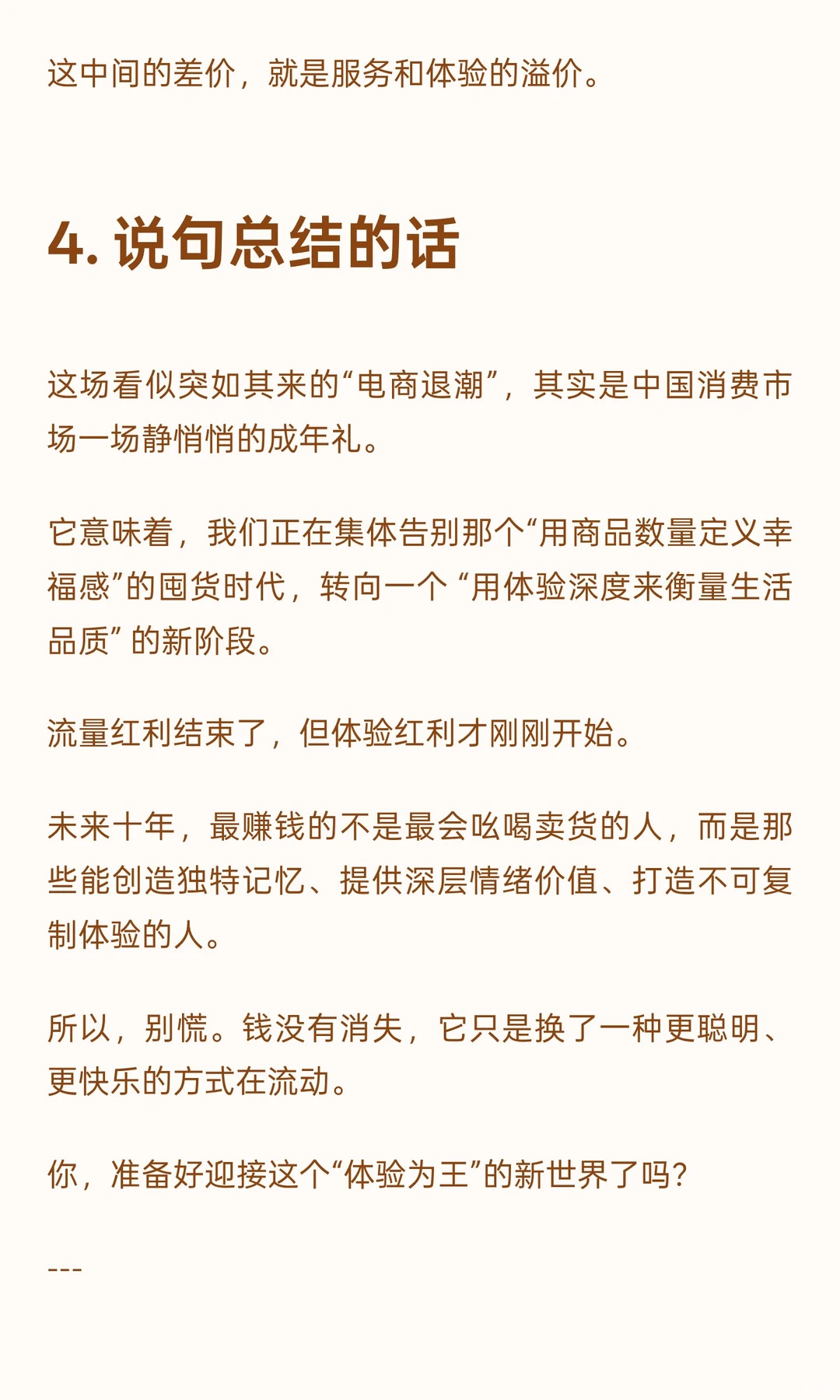 电商退潮了！未来钱流向哪里?