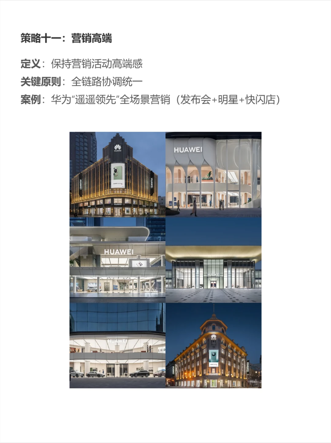 营销人必看！品牌高端化的12条策略！