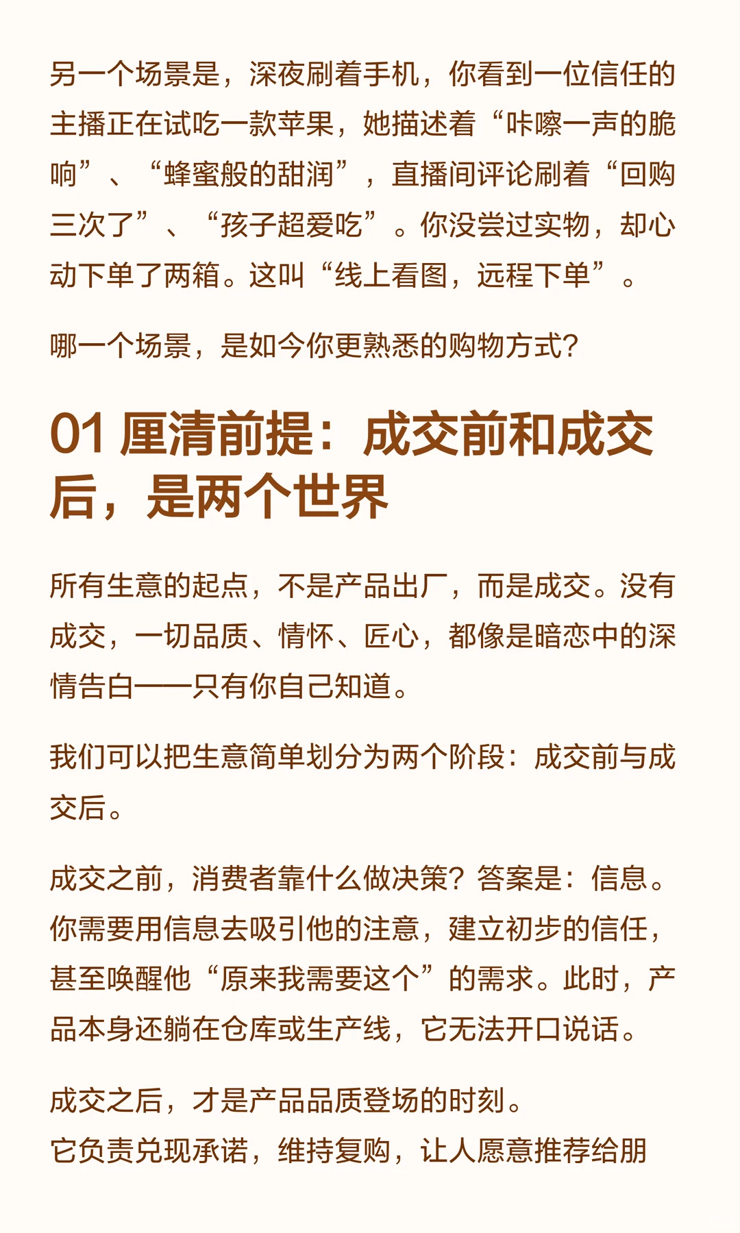 为什么网红卖什么都火？你真以为是产品好