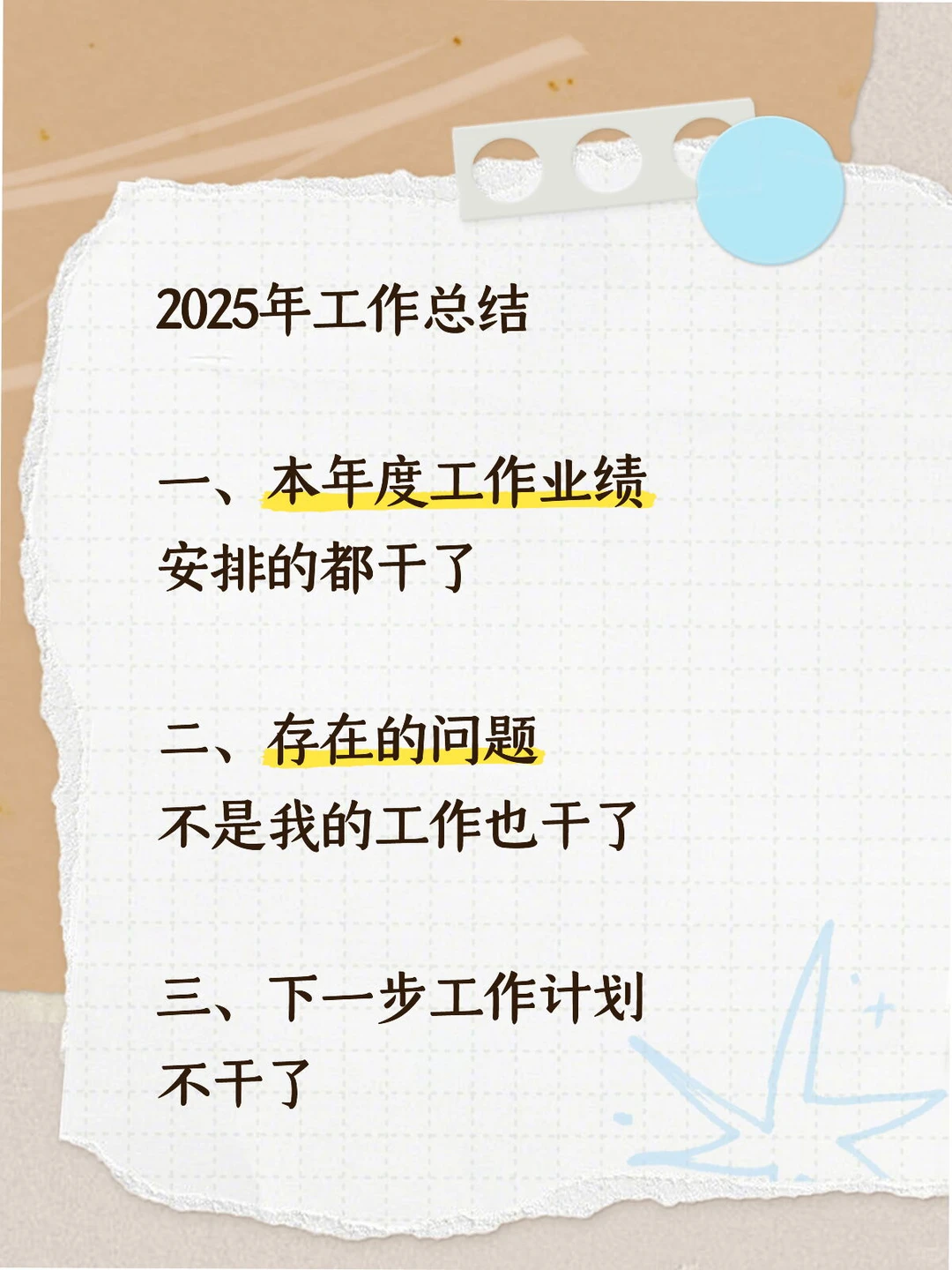 2025年工作总结！人事行政版?