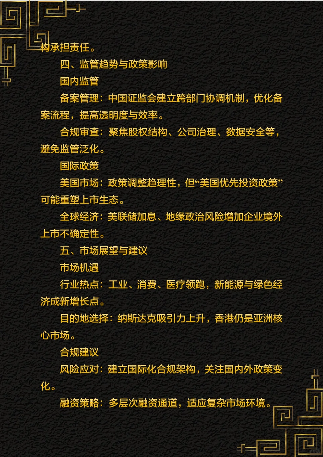 2024年境内企业境外上市年度观察及展望