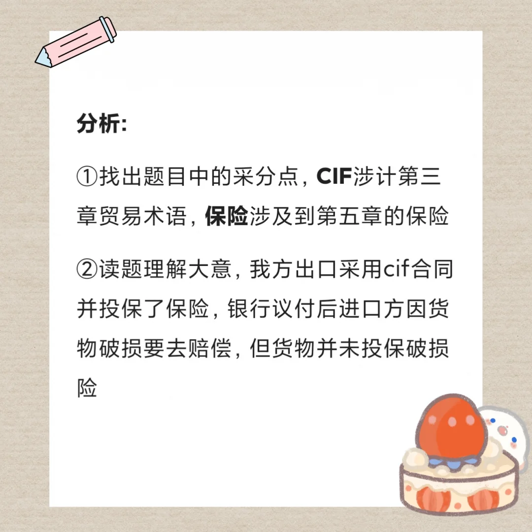 辽大国际商务434 案例分析