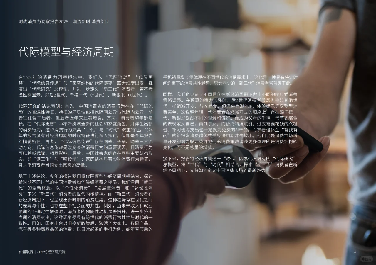 2025年时尚消费力洞察报告