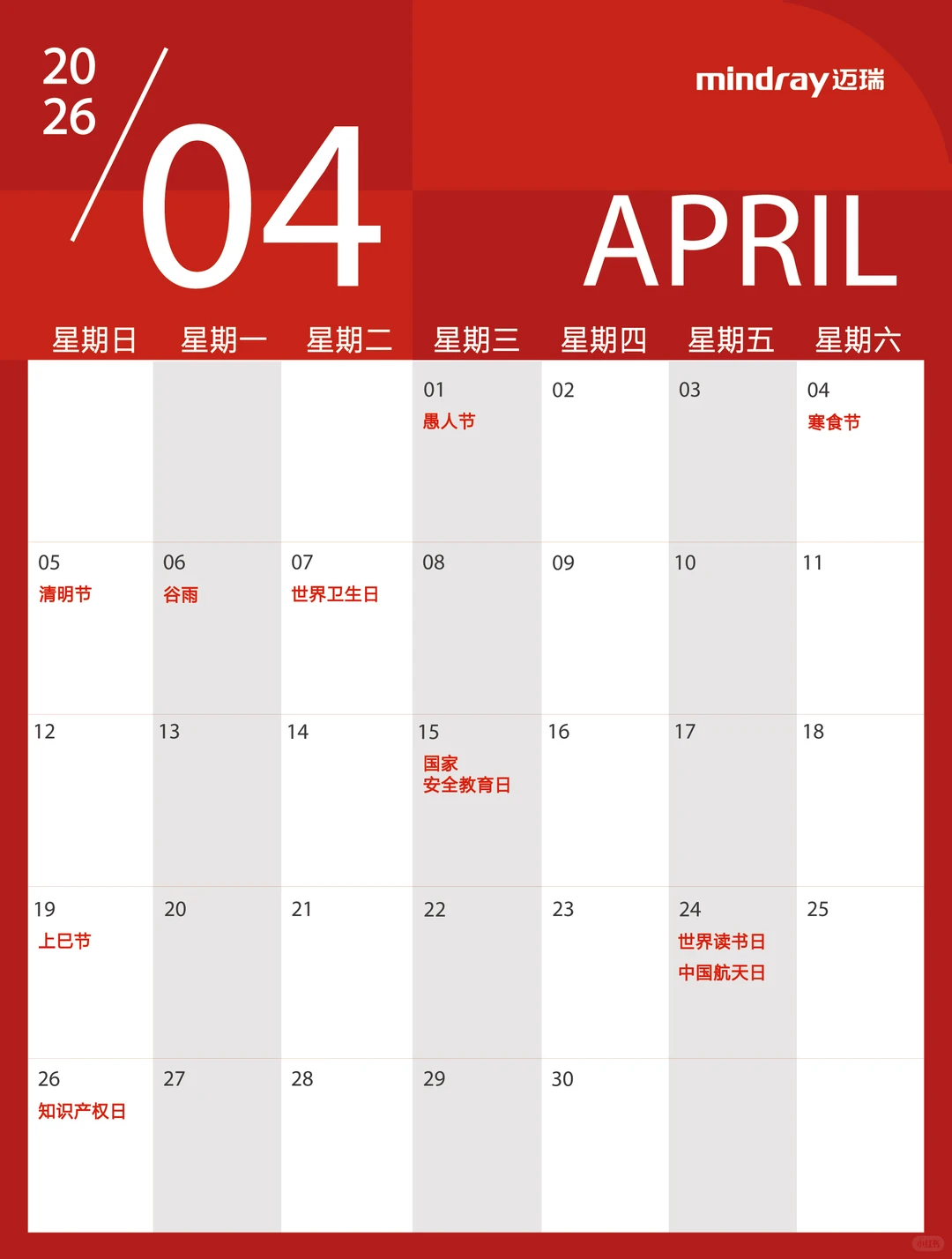 2026年热点日历? 马上码住！