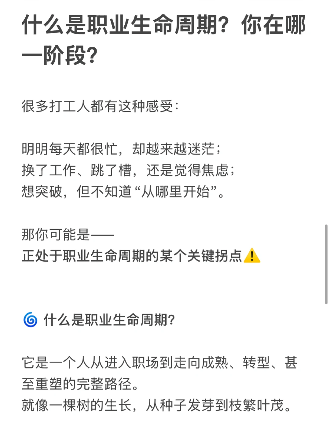 什么是职业生命周期