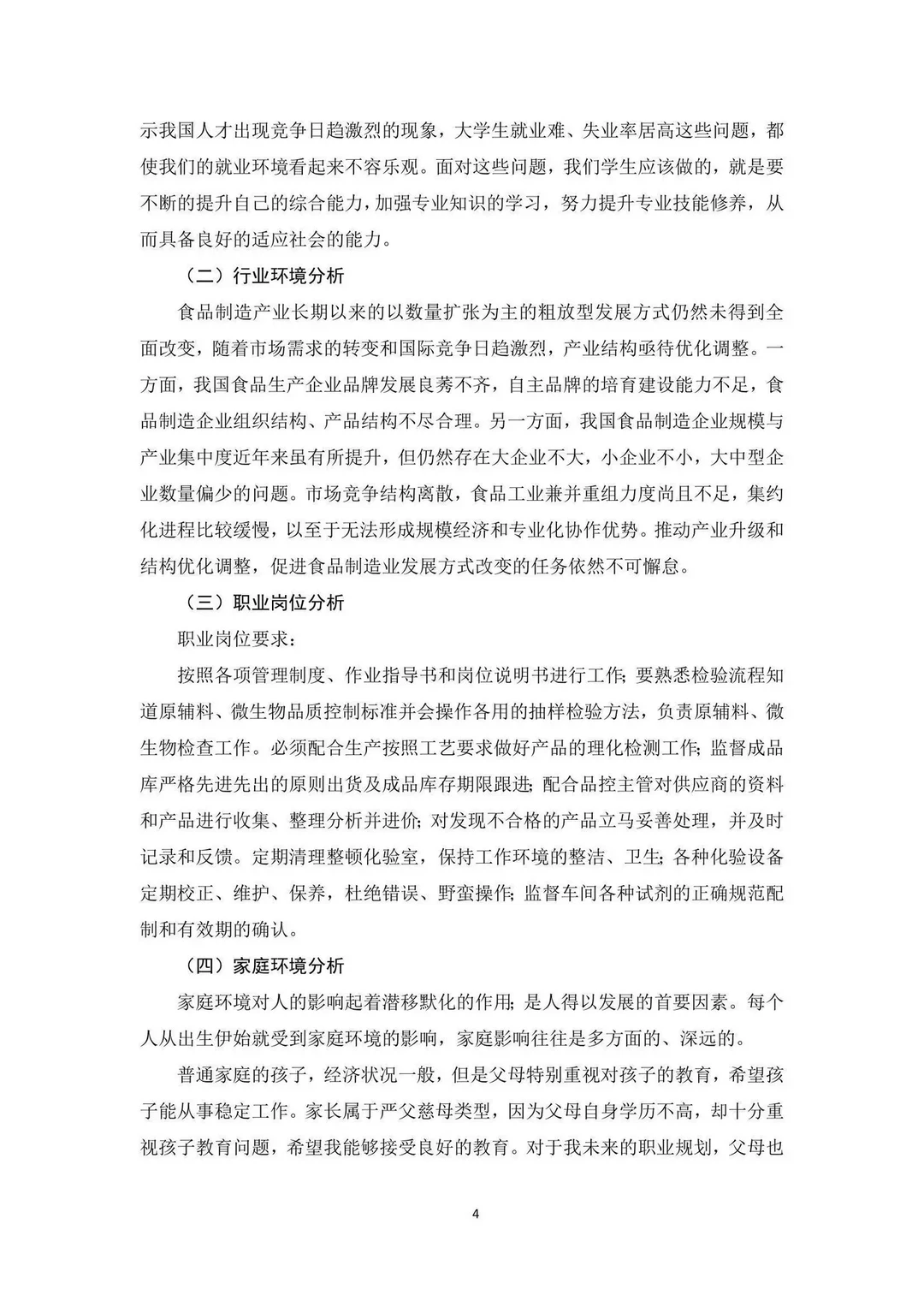 职业规划成长赛道发展报告PDF+PPT