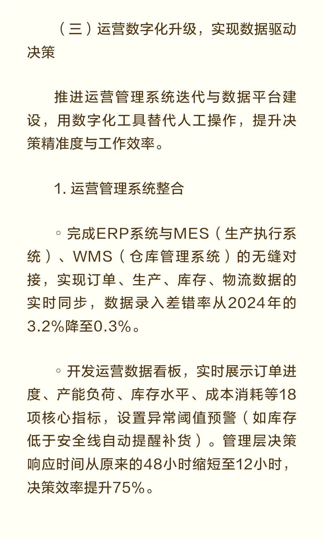 运营部2025年工作述职报告