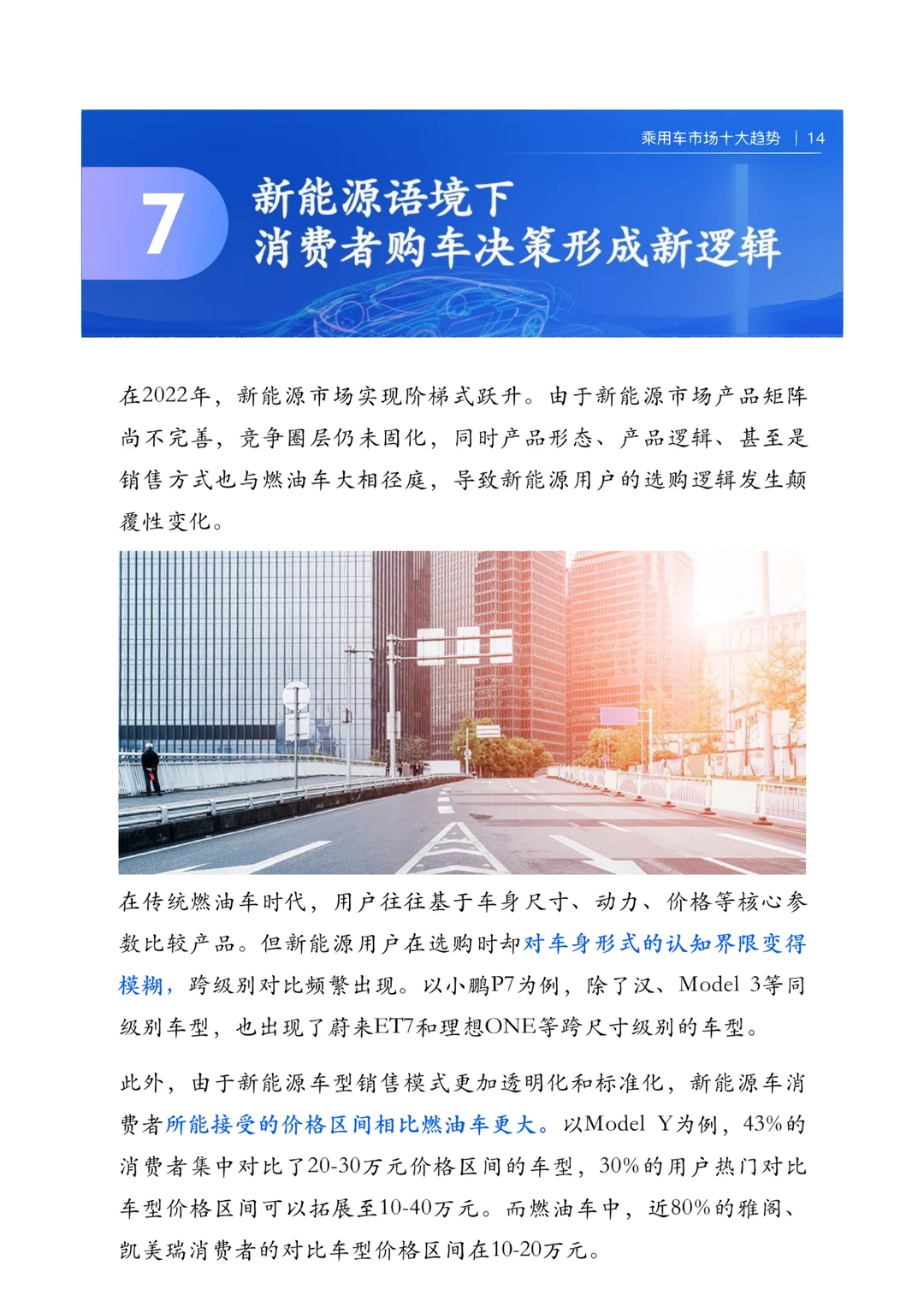 行业报告|2022乘用车市场十大趋势|汽车?