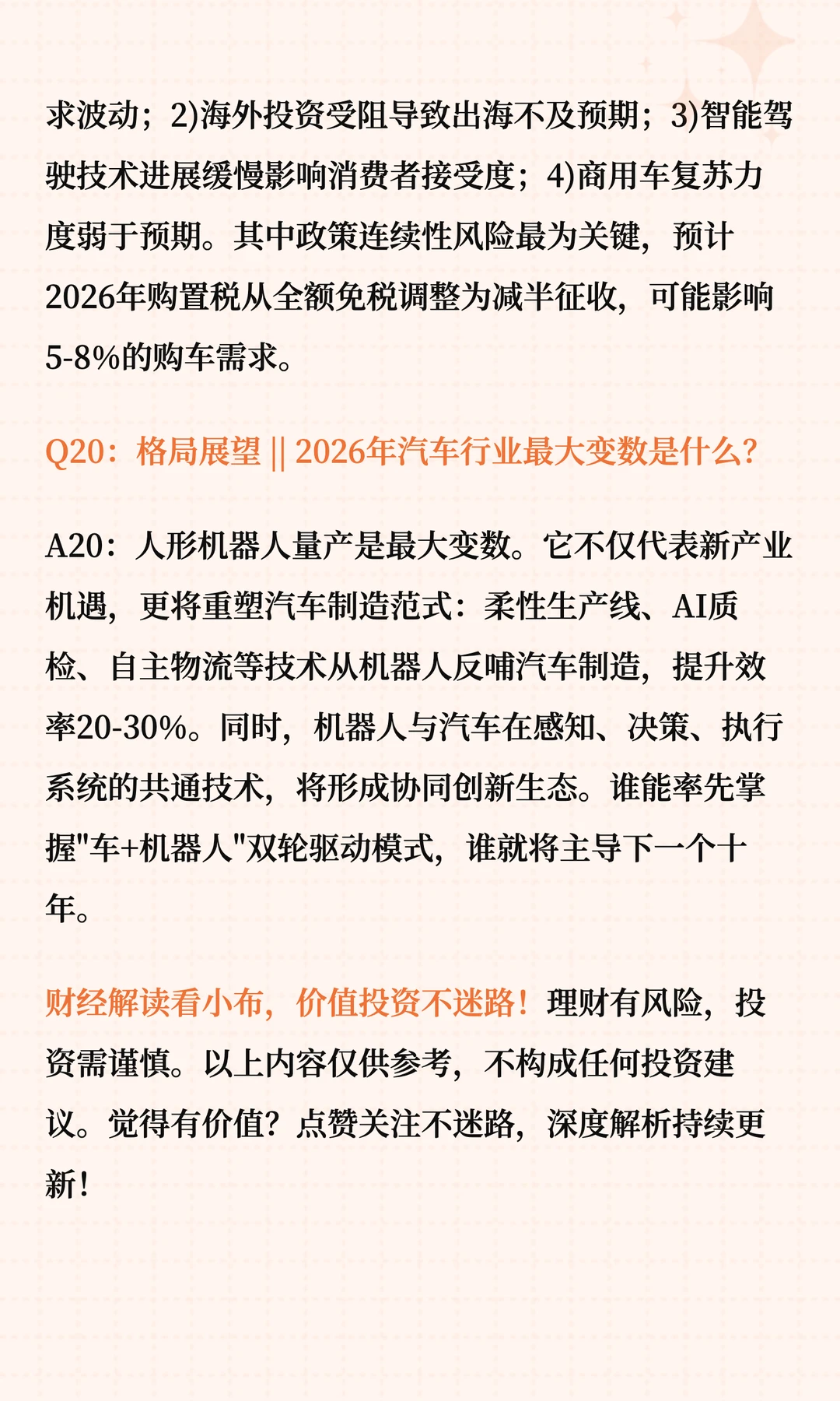 2026汽车行业：变革与机遇的十字路口