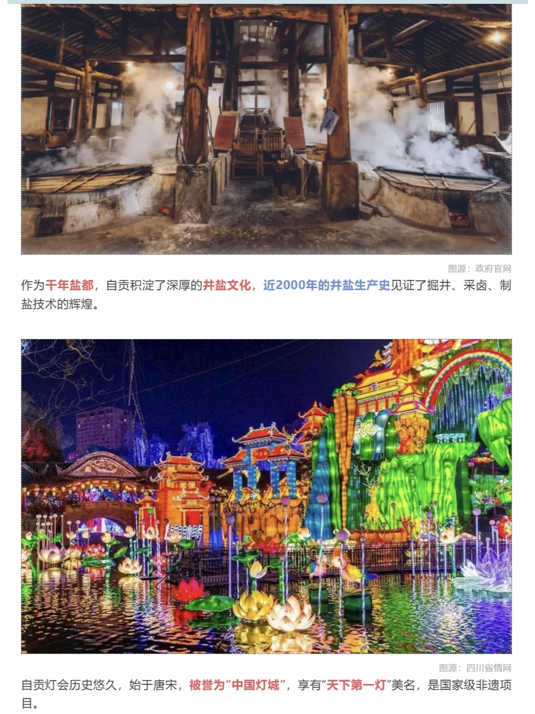 【城市报告】一个关于四川自贡的简易报告