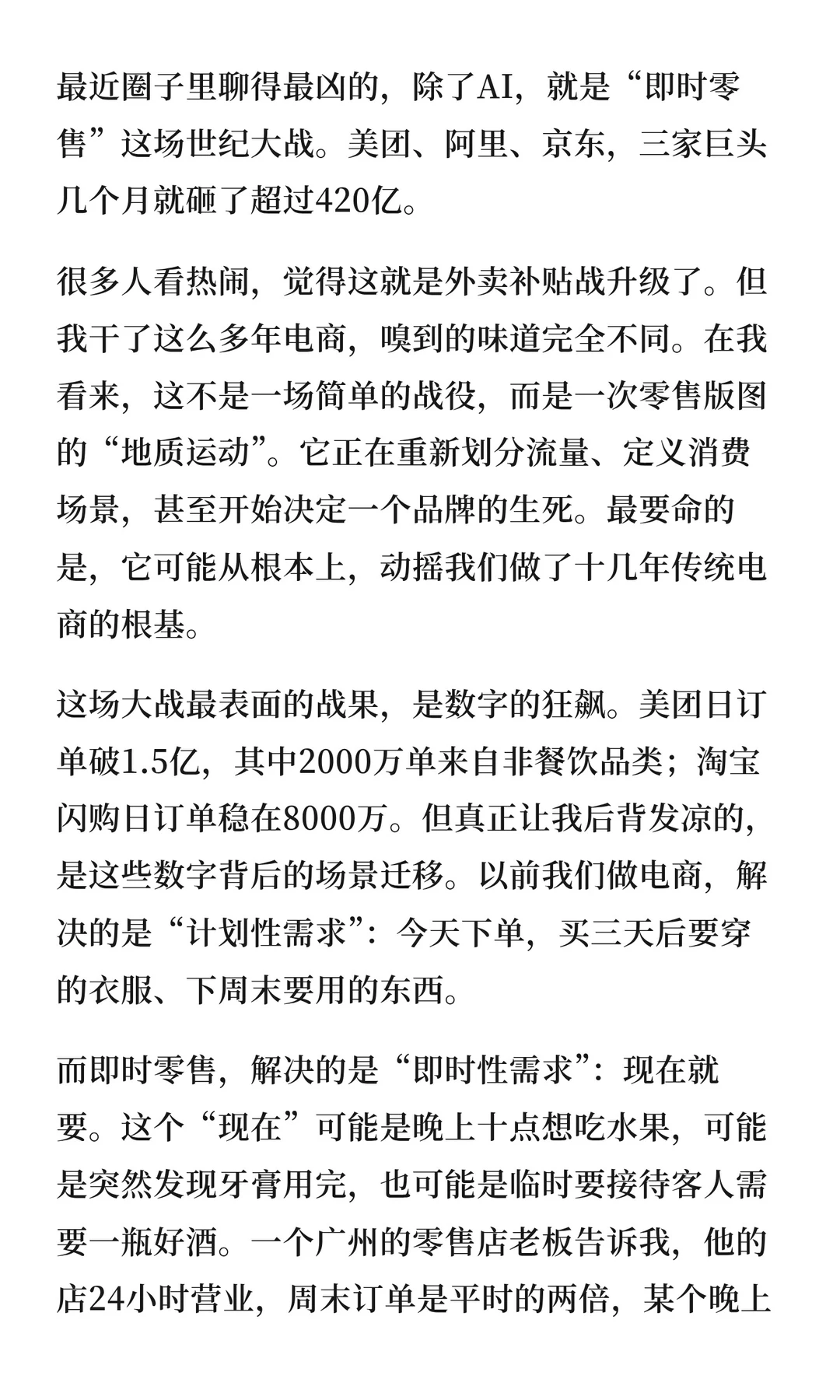凌晨爆单的真相：打败传统电商的，可能不是
