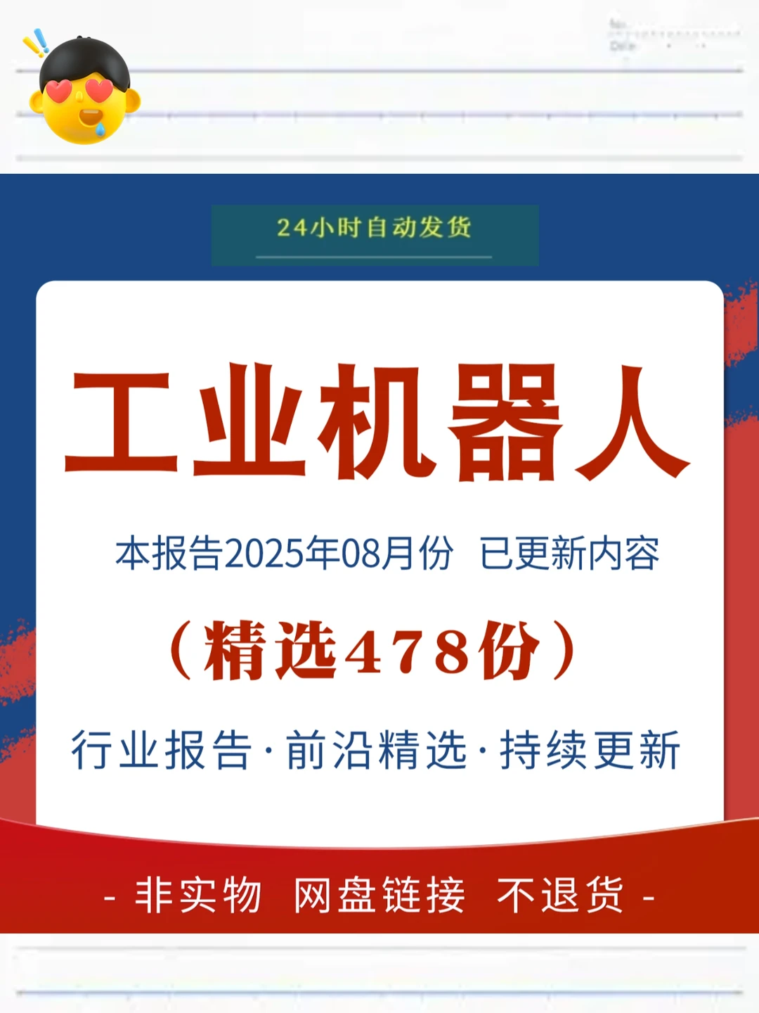 工业机器人行业报告机械智能制造研究报告