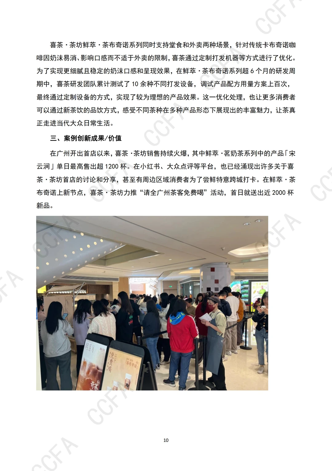 2024年新茶饮创新案例集