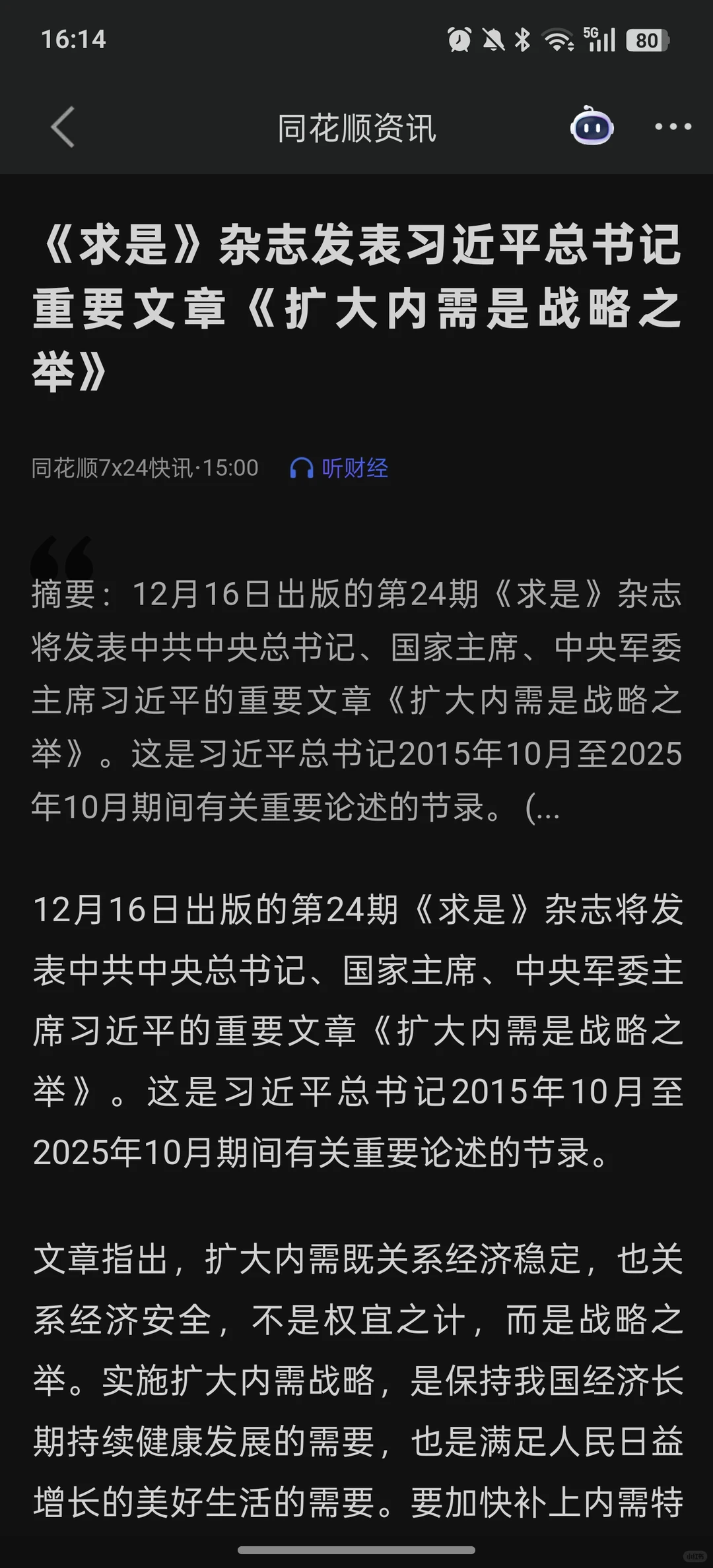 12.15明日重点关注消费板块走势！