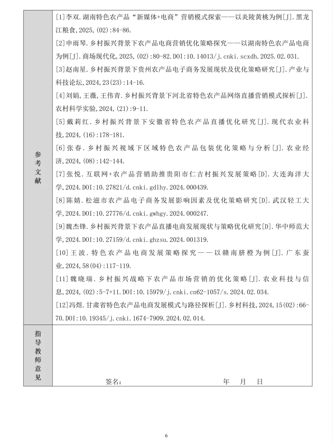农林经济管理专业开题报告还不会写啊❓❓❓