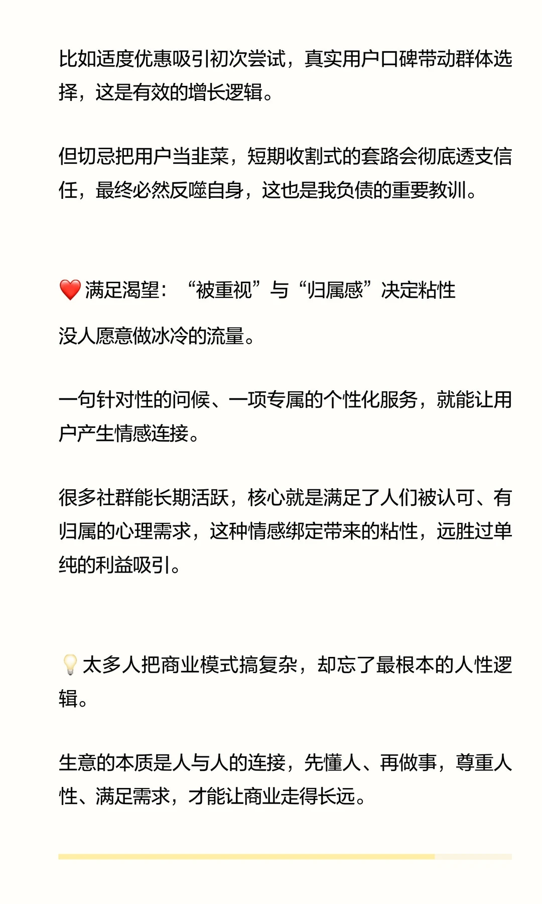 负债 800 万的顿悟：商业模式的密码藏在人