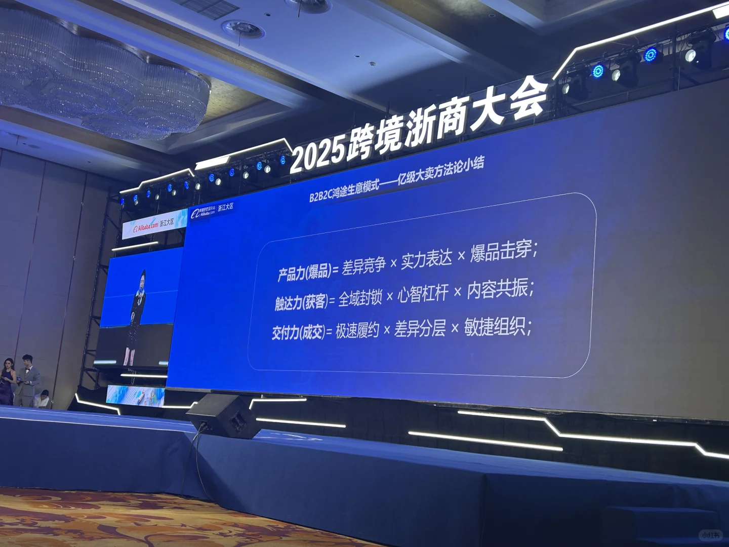 浙商跨境大会，正式开始?